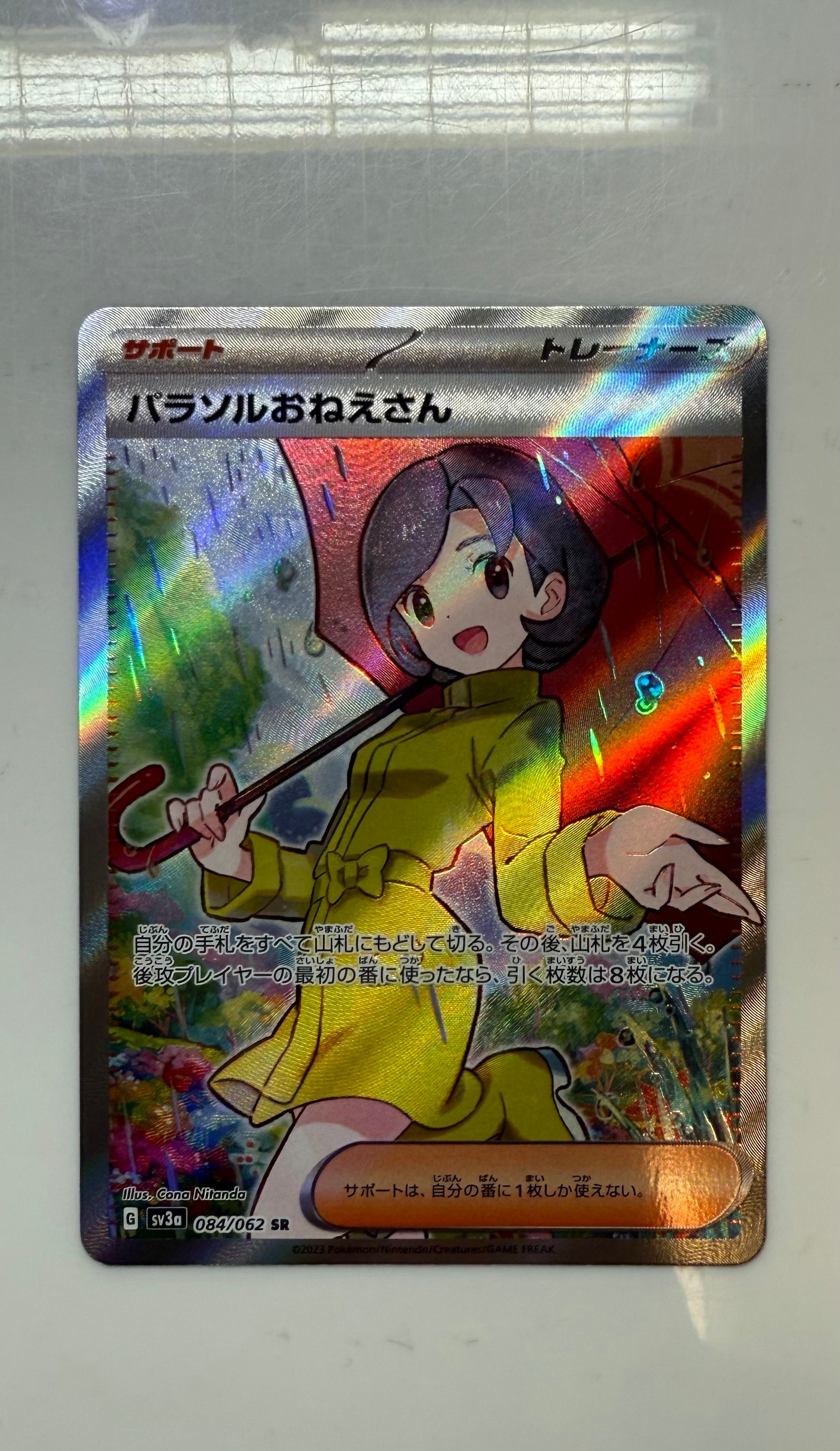 パラソルおねえさん SR[SV3a 084/062](強化拡張パック「レイジングサーフ」)