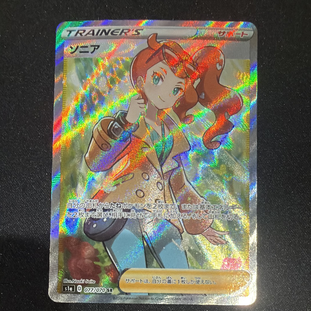 PSA10】ソニア HR[S1a 082/070](強化拡張パック「VMAXライジング」) 1