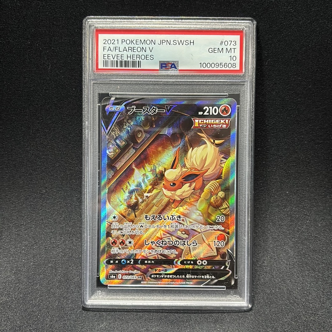 ブースターV SR: SA[S6a 073/069](強化拡張パック「イーブイヒーローズ」)