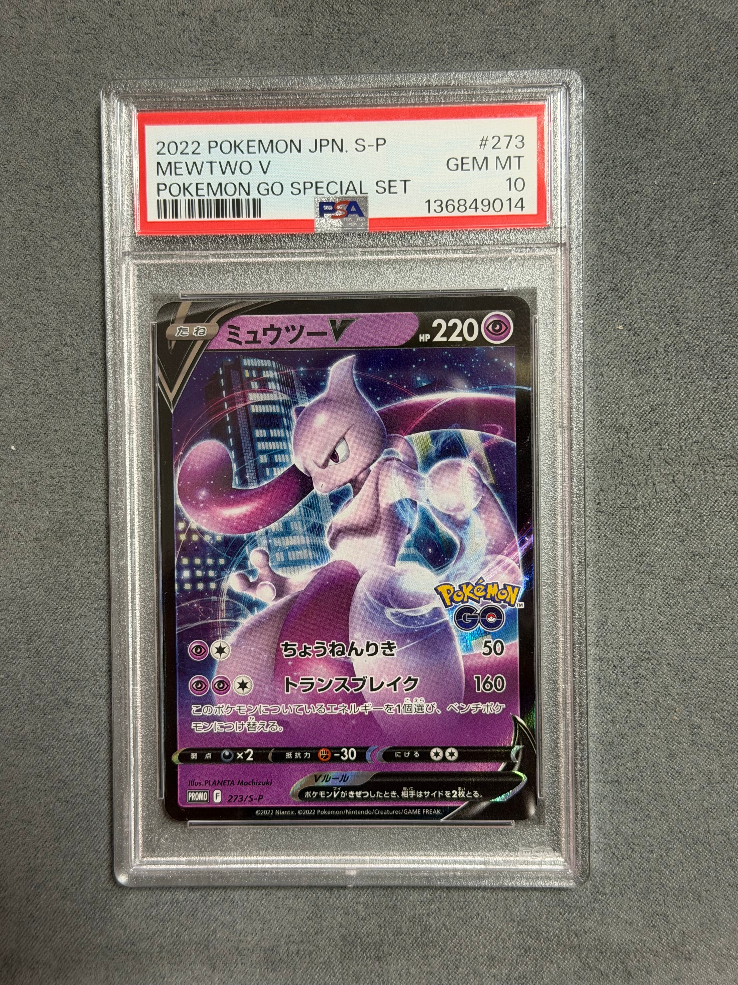 ミュウツーV: プロモ[S-P 273](プロモーションカード「S-P」)