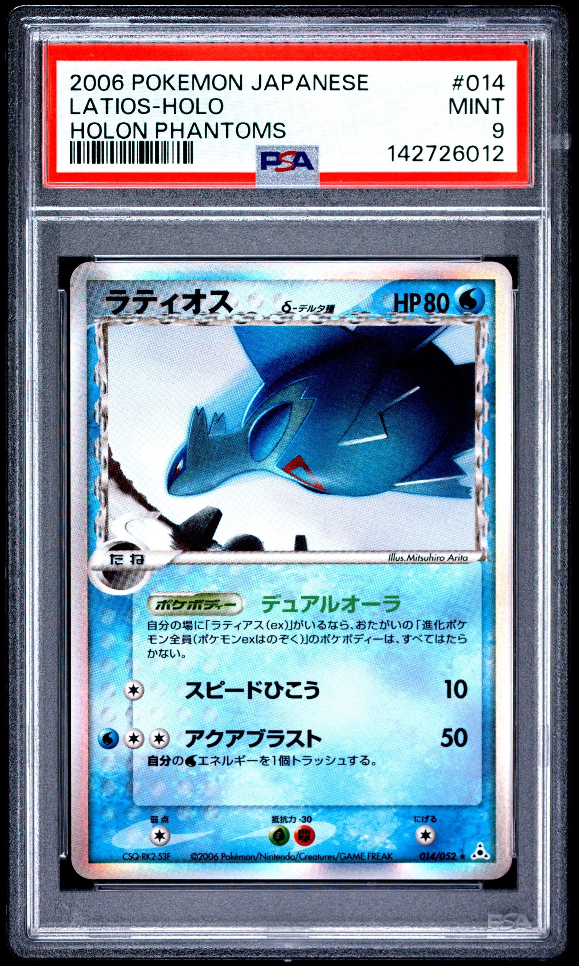 PSA9】ラティオスδ-デルタ種 R: 1ED[PCG7 014/052](拡張パック「ホロン
