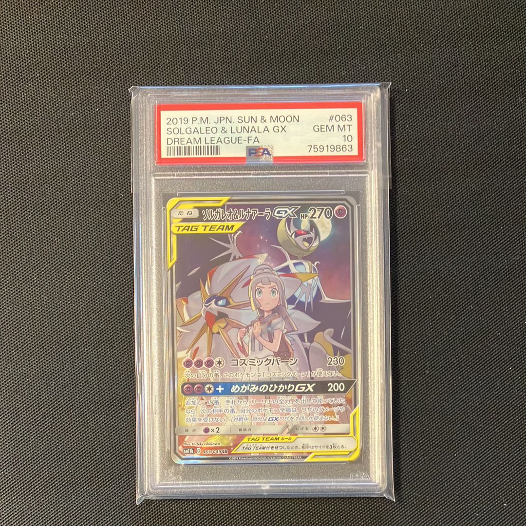 ソルガレオ&ルナアーラGX (リーリエ) SR :SA (ソルルナGX) [SM11b 063/049](強化拡張パック「ドリームリーグ」)