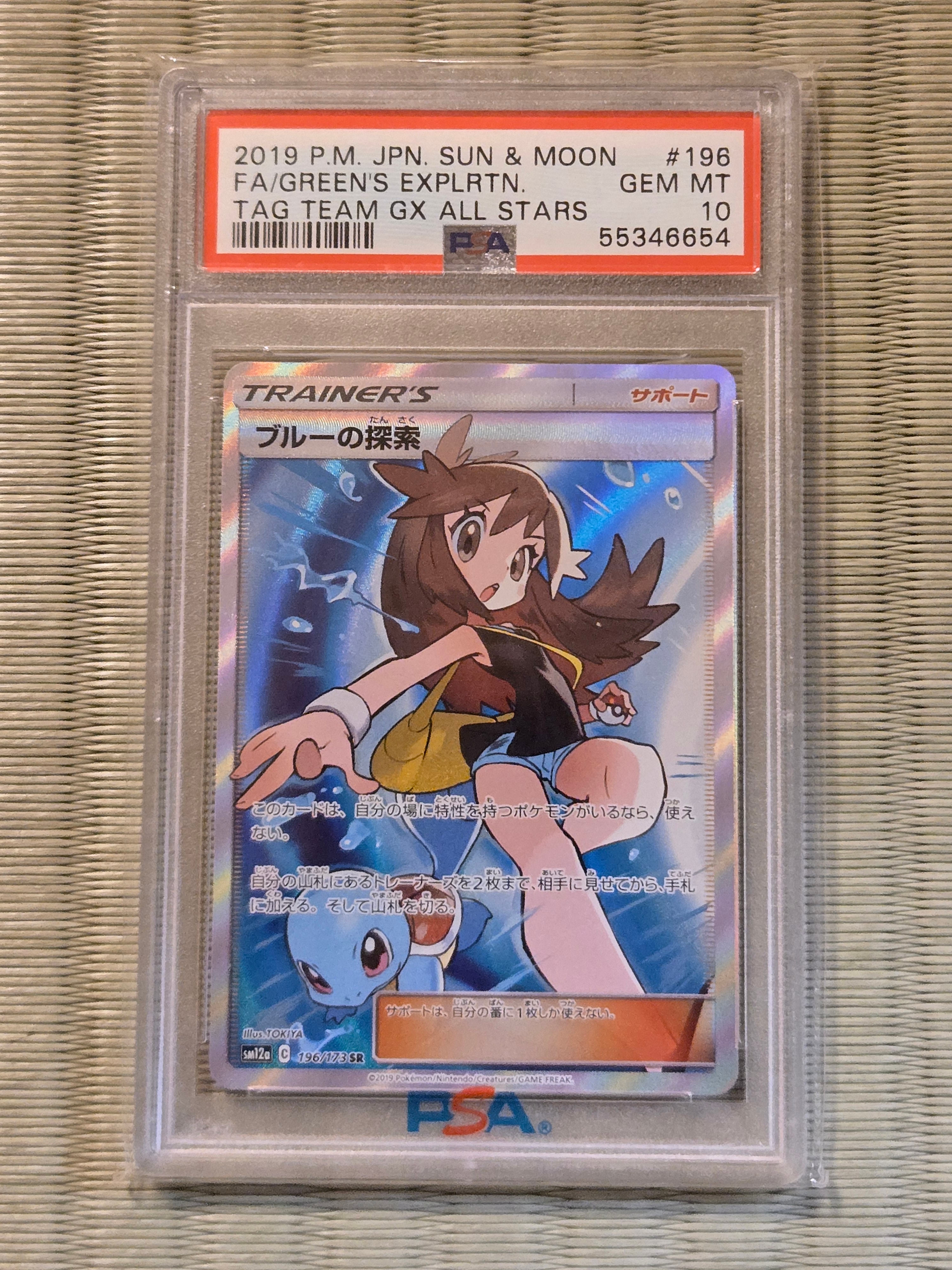 ブルーの探索 SR[SM12a 196/173](ハイクラスパック「TAG TEAM GX タッグオールスターズ」)