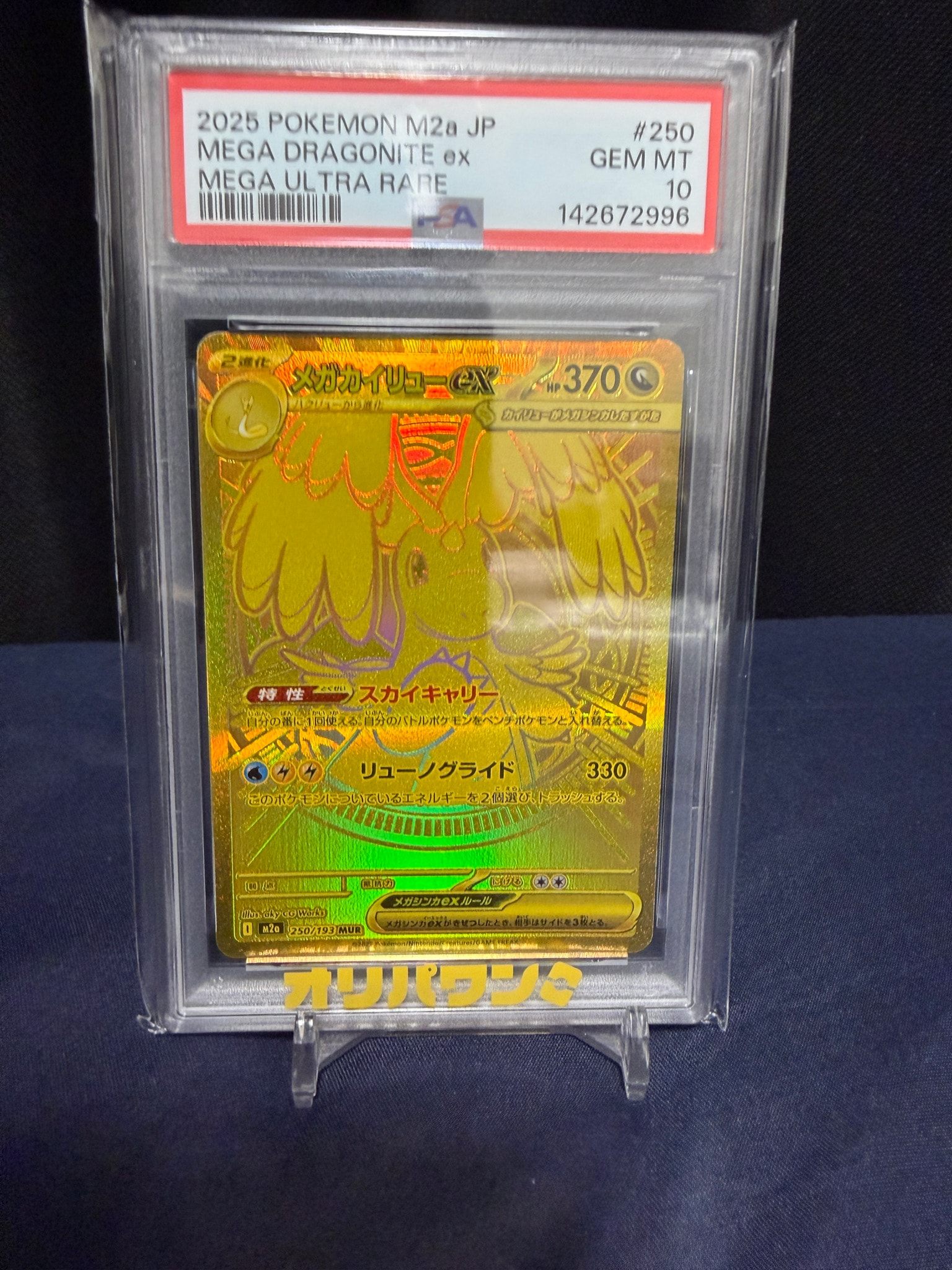 メガカイリューex MUR [M2a 250/193](ハイクラスパック「MEGAドリーム