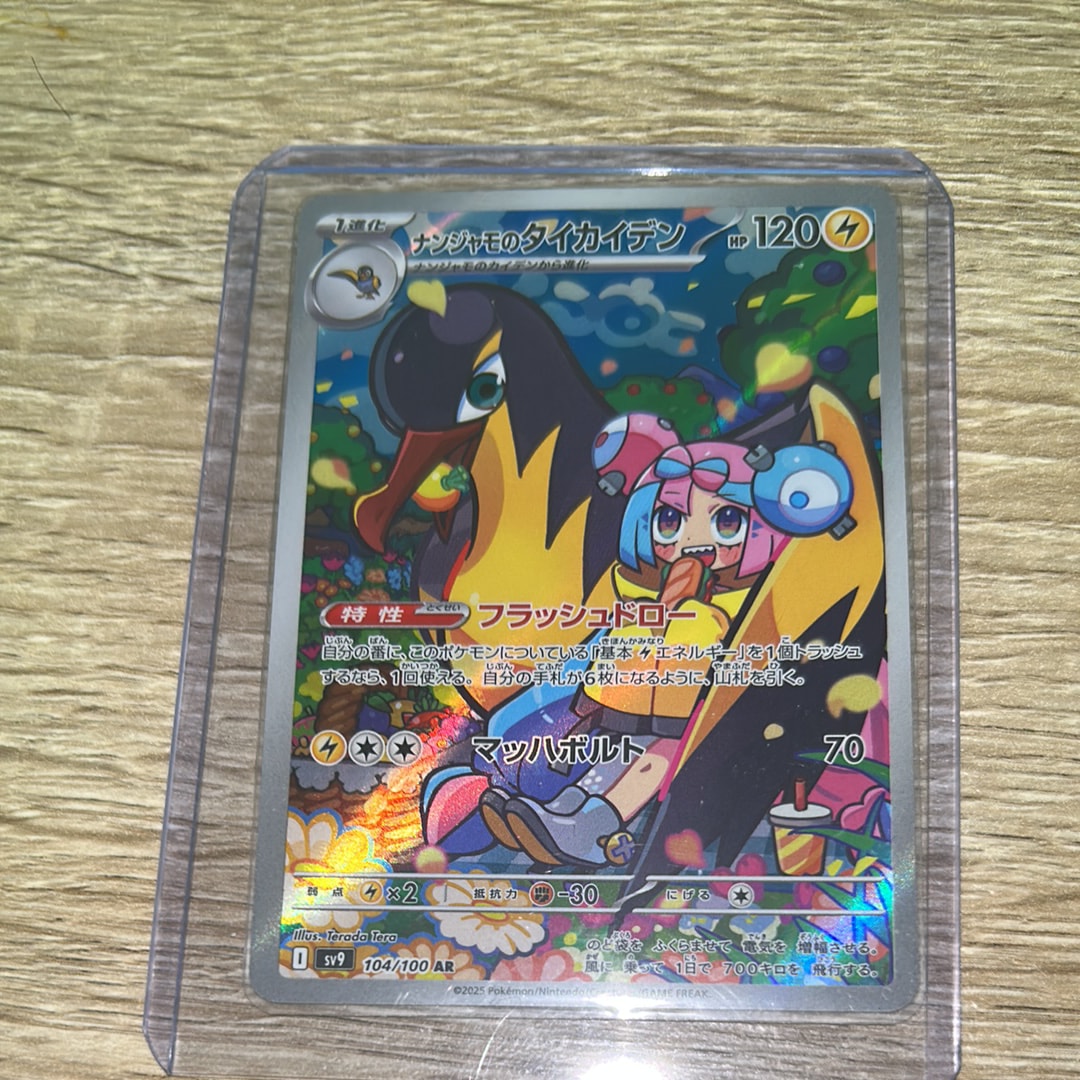 【PSA9 PSA10】ナンジャモのハラバリーUR ナンジャモのタイカイデンAR RvYhjkXPz809VQg4ZT4U38J4TsIf7y