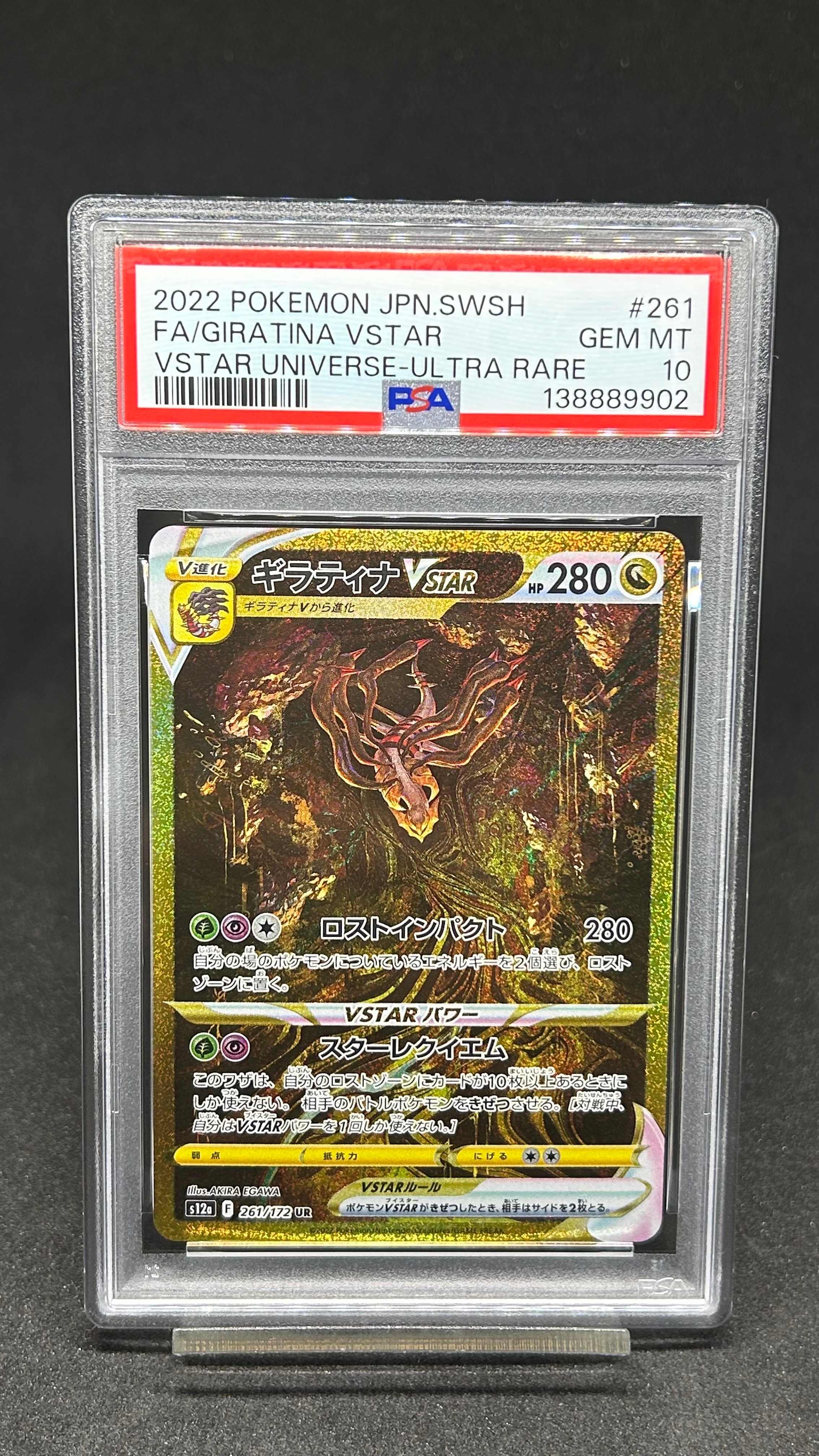 ギラティナVSTAR UR[s12a 261/172](ハイクラスパック「VSTARユニバース」)