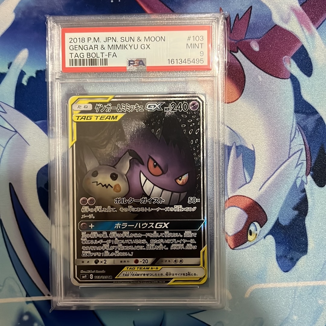 ゲンガー&ミミッキュGX SR: SA[SM9 103/095](拡張パック「タッグボルト