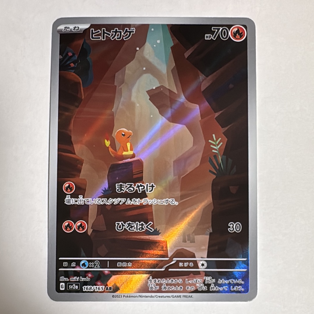 PSA9】ヒトカゲ AR[SV2a 168/165](強化拡張パック「ポケモンカード151