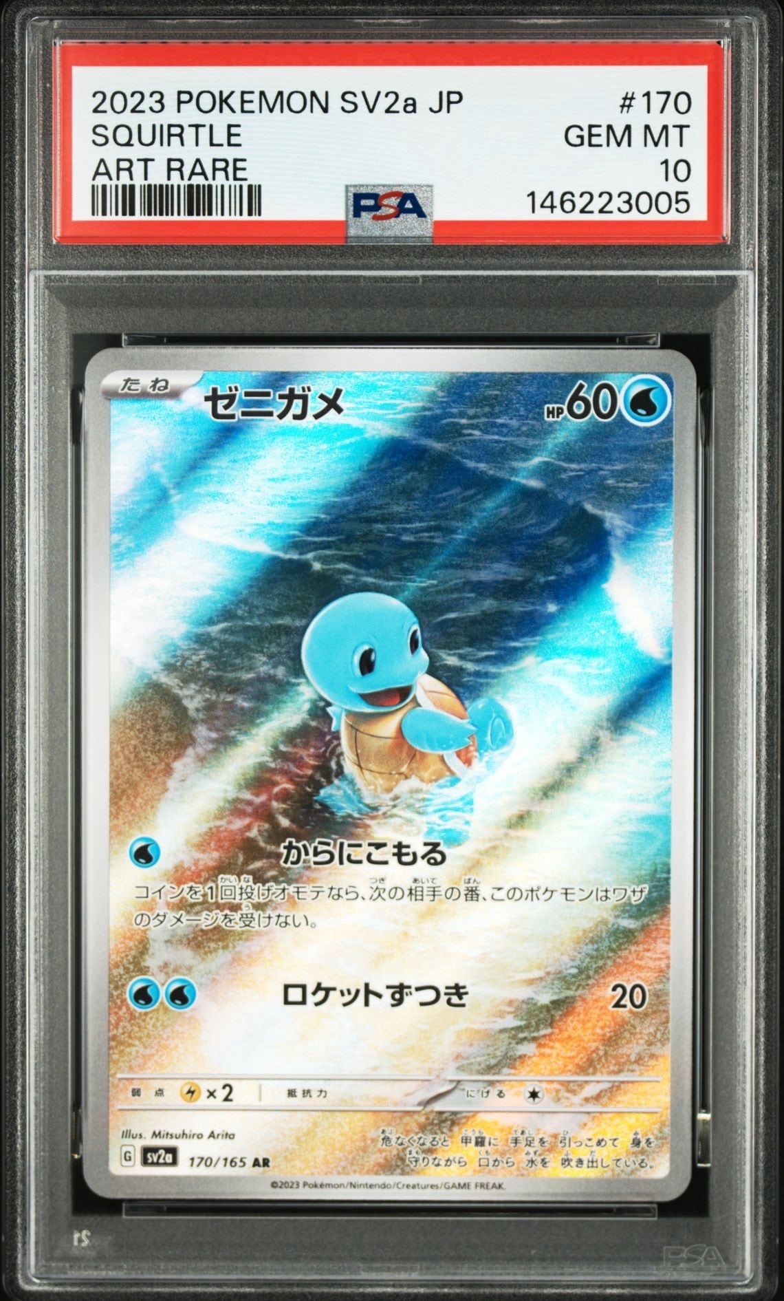 ゼニガメ AR[SV2a 170/165](強化拡張パック「ポケモンカード151」)の