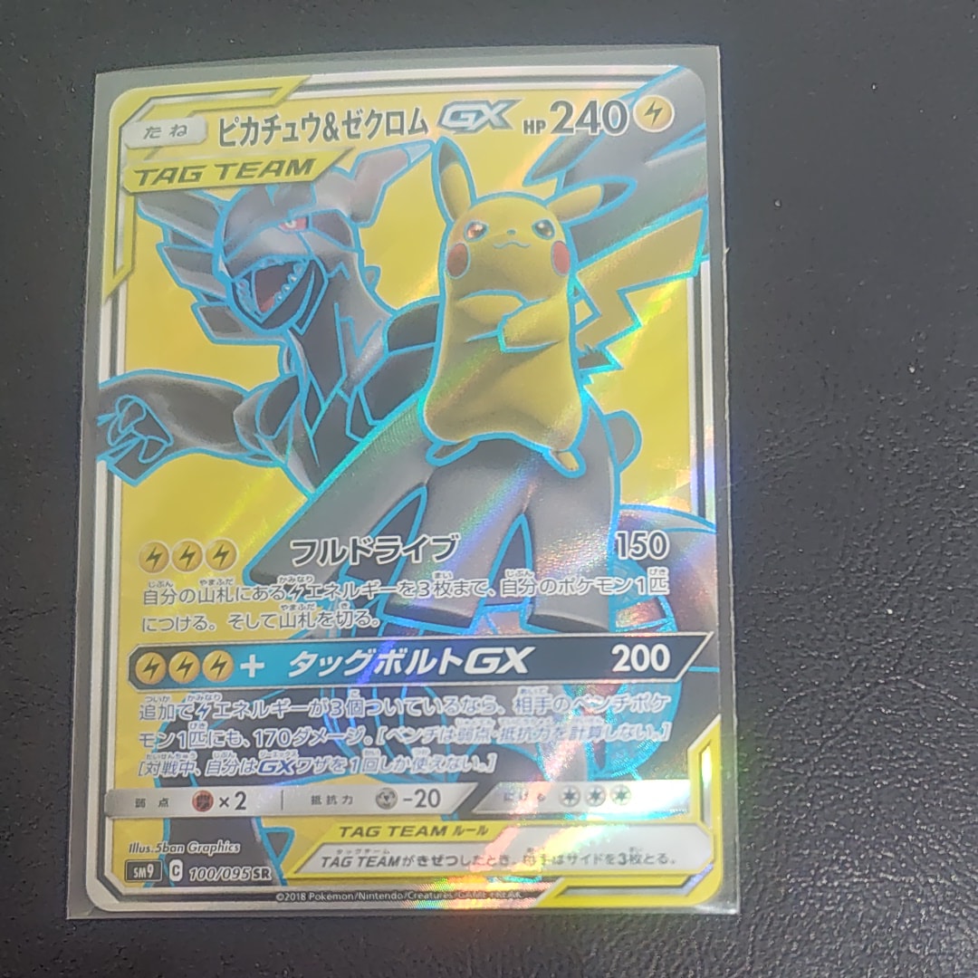 ピカチュウ&ゼクロムGX SR[SM9 100/095](拡張パック「タッグボルト」)