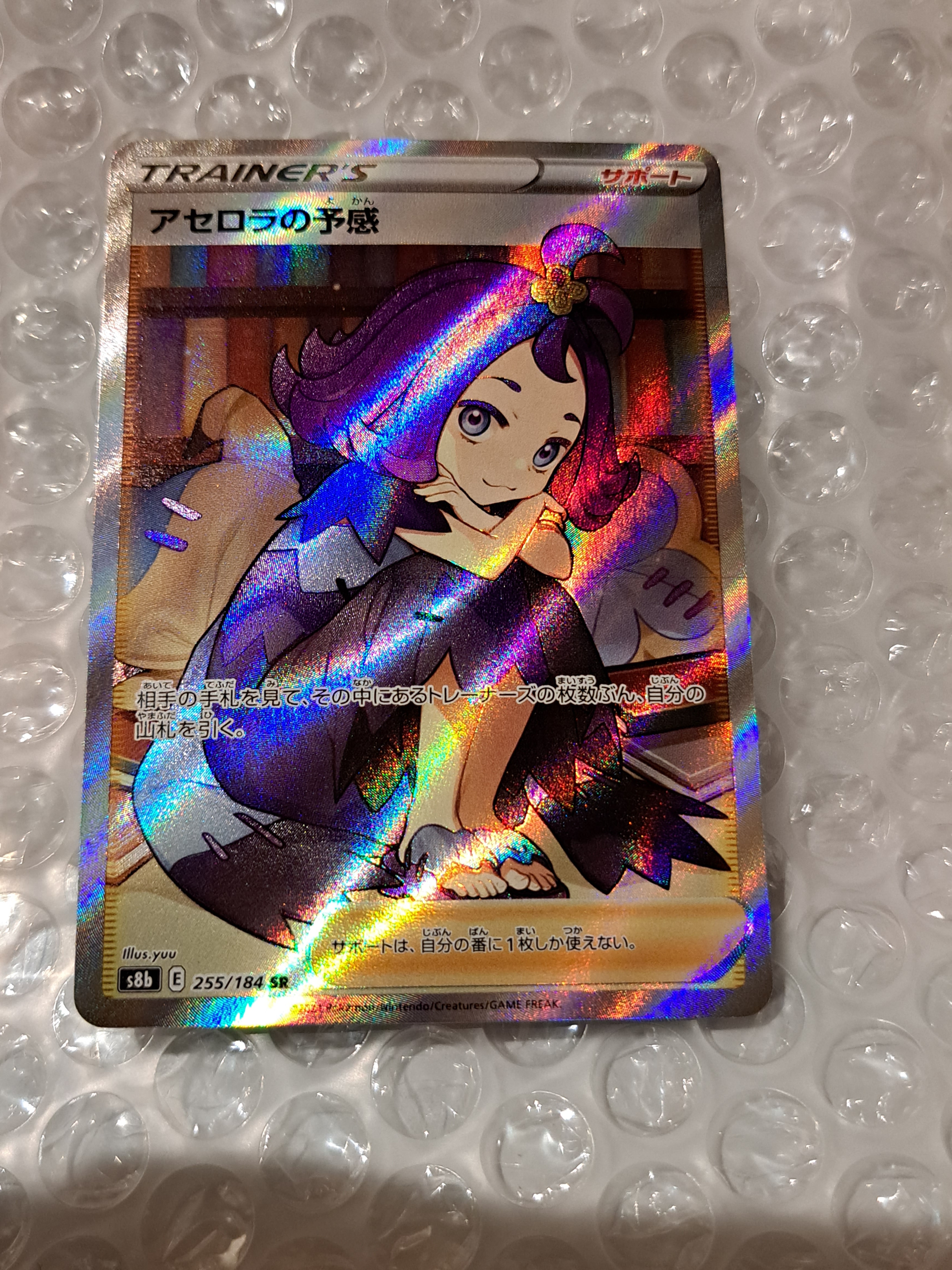 アセロラの予感 SR[S8b 255/184](ハイクラスパック「VMAXクライマックス」)