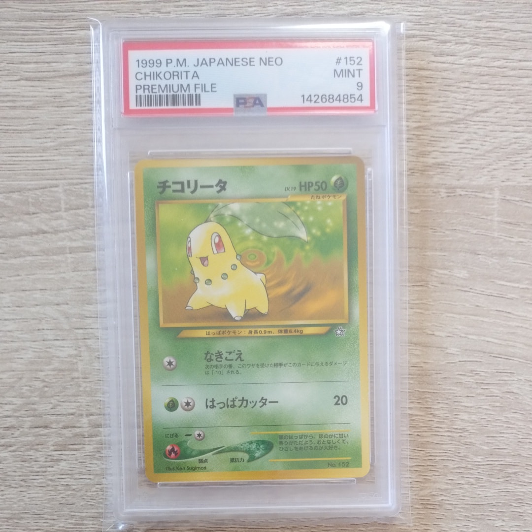 チコリータ : 旧裏 [PRMF-1 No.152](ポケモンカード★neo「プレミアムファイル」)