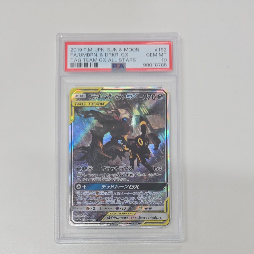 ブラッキー&ダークライGX SR: SA[SM12a 182/173](ハイクラスパック「TAG TEAM GX タッグオールスターズ」)