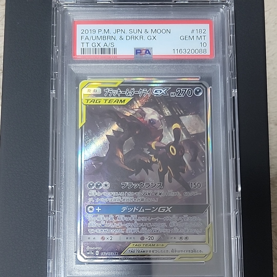ブラッキー&ダークライGX SR: SA[SM12a 182/173](ハイクラスパック「TAG TEAM GX タッグオールスターズ」)