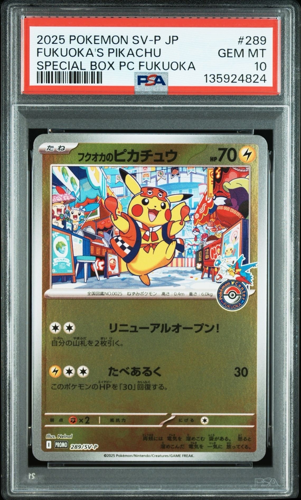 フクオカのピカチュウ P [SV-P 289](スペシャルBOX「ポケモンセンターフクオカ」)