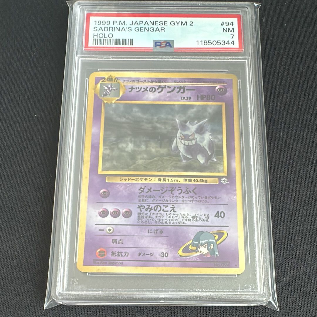 PSA8以下】ナツメのゲンガーLV.39 R: 旧裏[PMCG-G2 No.094](ジム