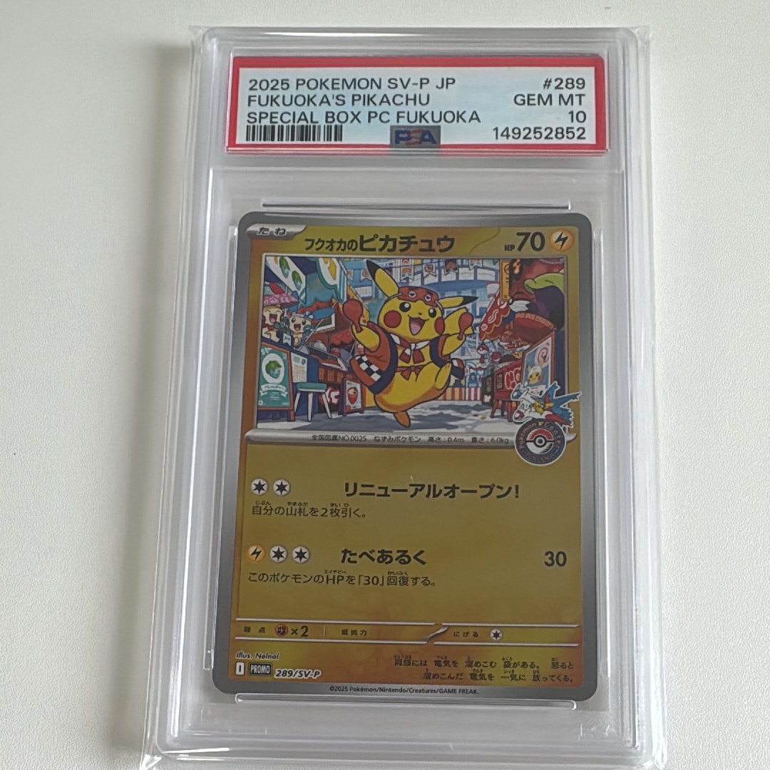 フクオカのピカチュウ P [SV-P 289](スペシャルBOX「ポケモンセンターフクオカ」)