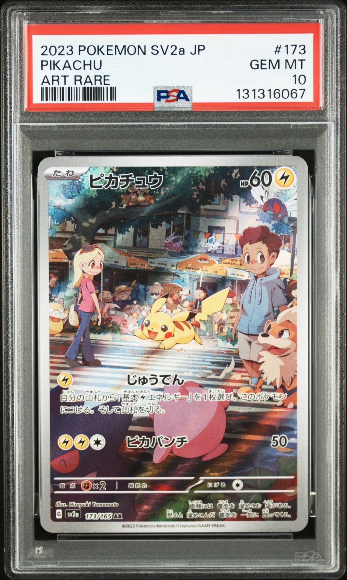 ピカチュウ AR[SV2a 173/165](強化拡張パック「ポケモンカード151」)