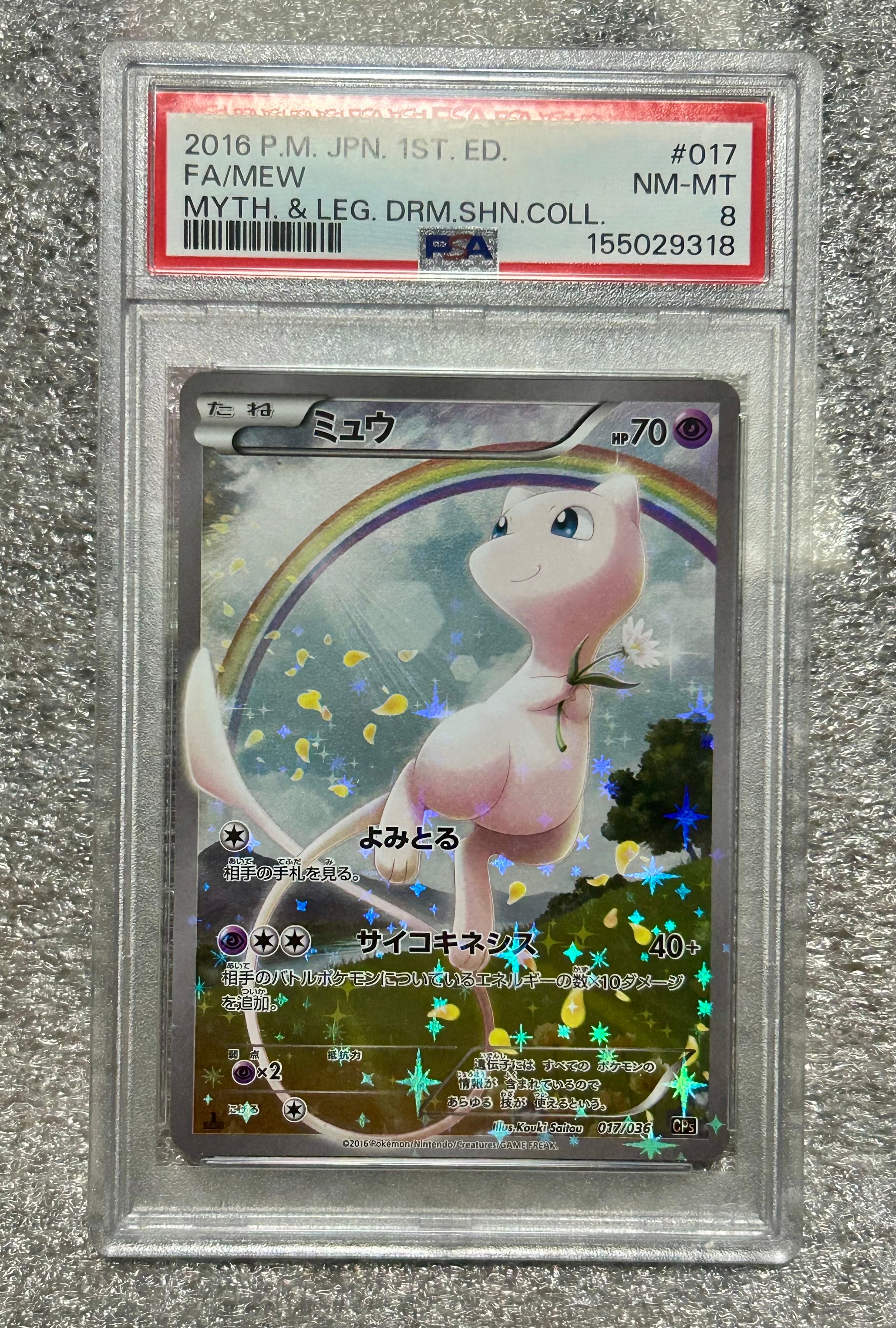 PSA9】ミュウ :1ED [CP5 017/036](コンセプトパック 「幻・伝説