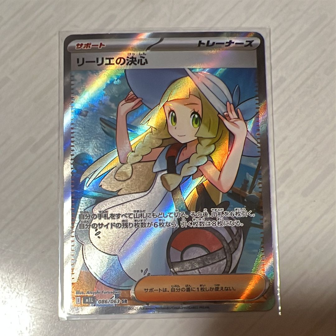 リーリエの決心 SR [M1L 086/063](拡張パック「メガブレイブ」)