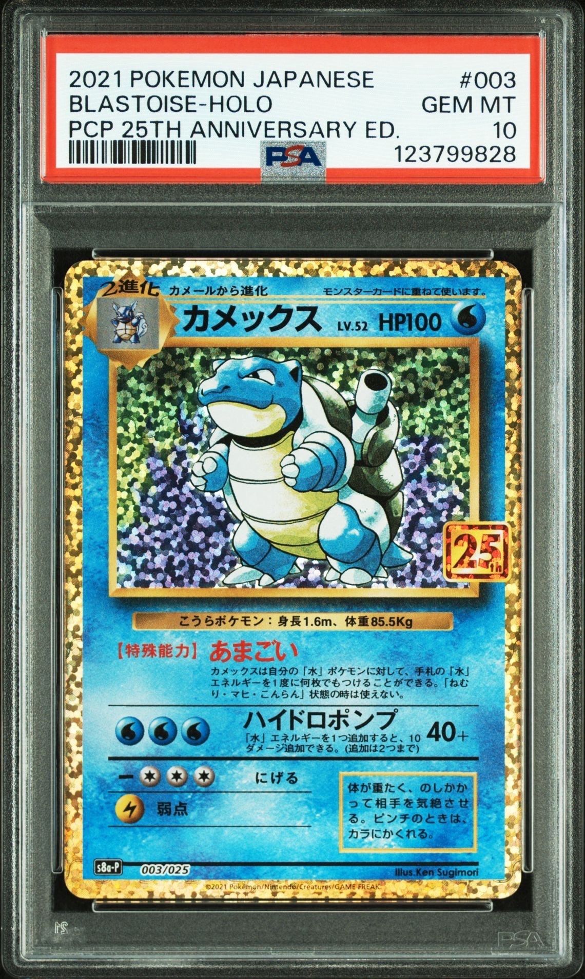 カメックス: プロモ[S8a-P 003/025](プロモカードパック 25th ANNIVERSARY edition)