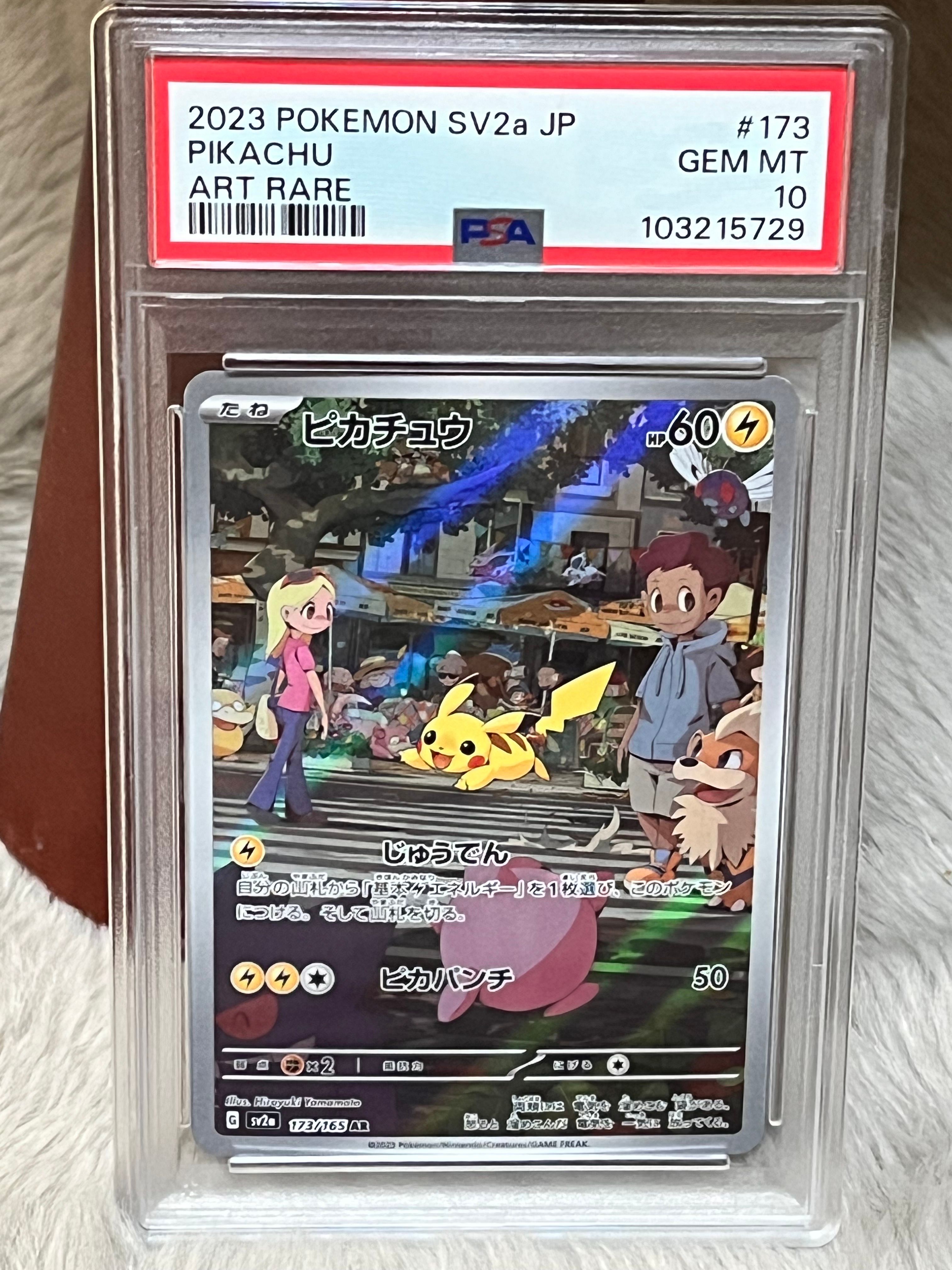 ピカチュウ AR[SV2a 173/165](強化拡張パック「ポケモンカード151」)