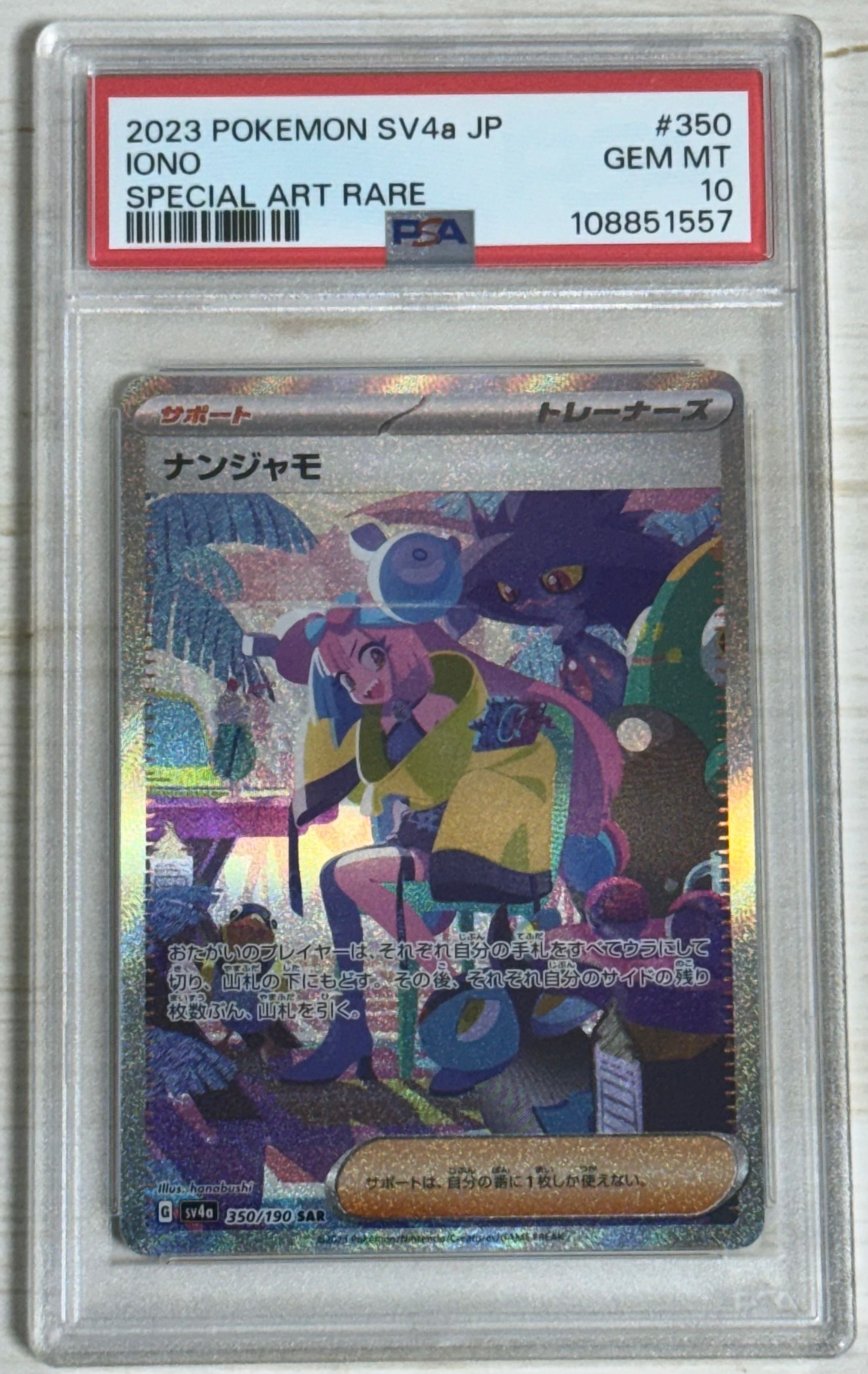 ナンジャモ SAR [SV4a 350/190](ハイクラスパック「シャイニートレジャーex」)