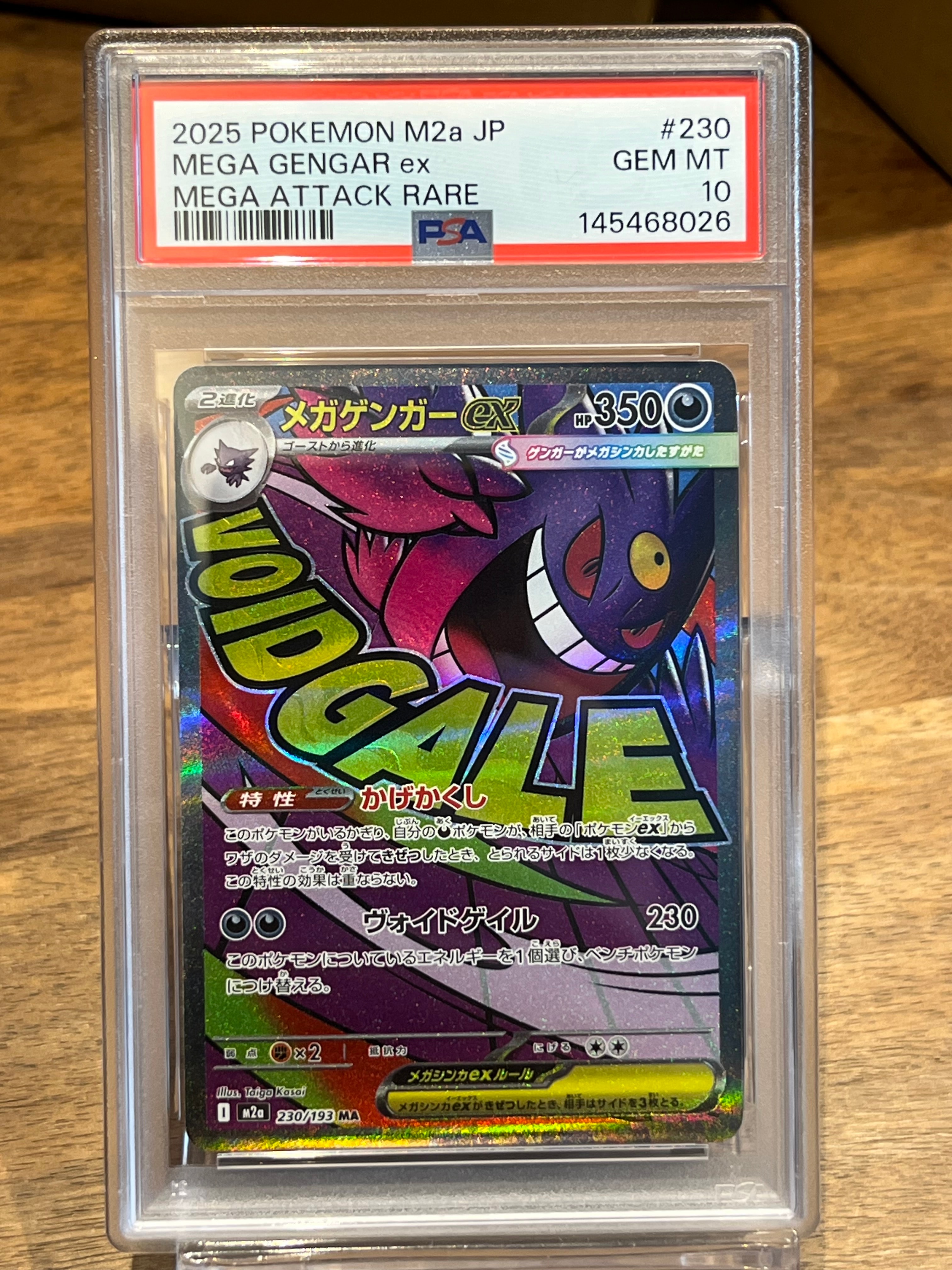 メガゲンガーex MA [M2a 230/193](ハイクラスパック「MEGAドリームex」)
