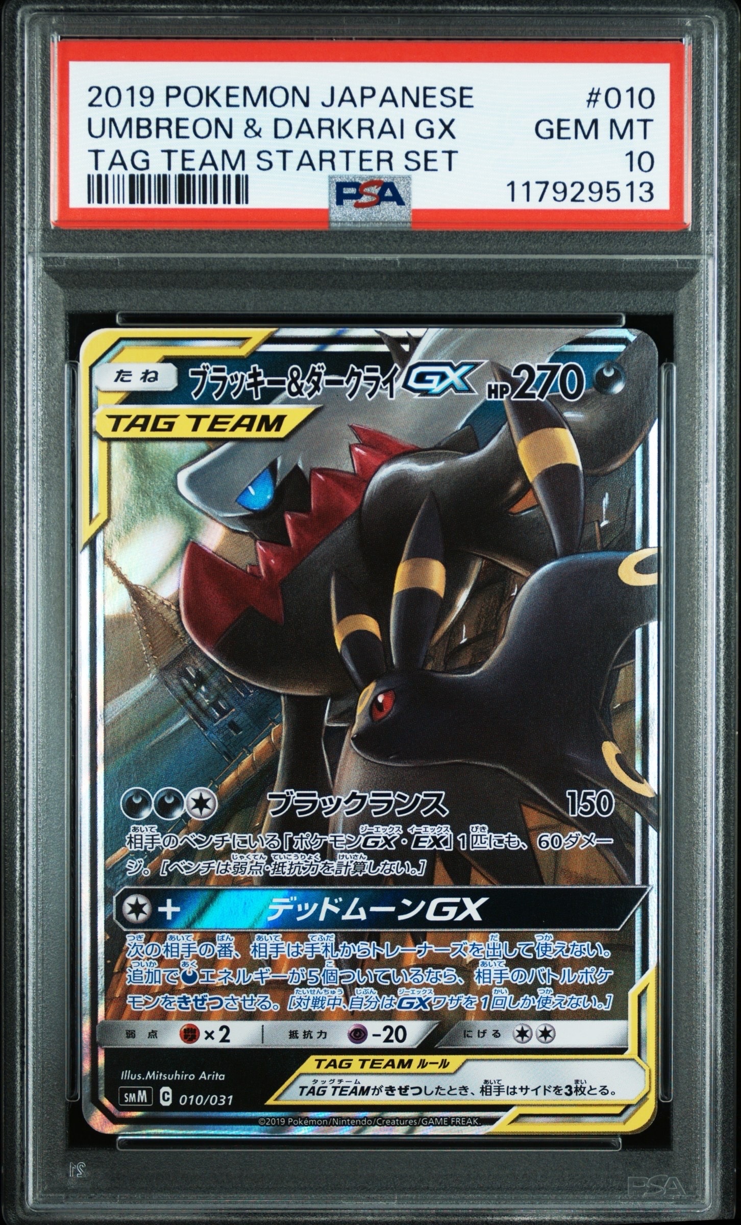 ブラッキー&ダークライGX [SMM 010/031](スターターセット TAG TEAM GX「エーフィ&デオキシスGX・ブラッキー&ダークライGX」)