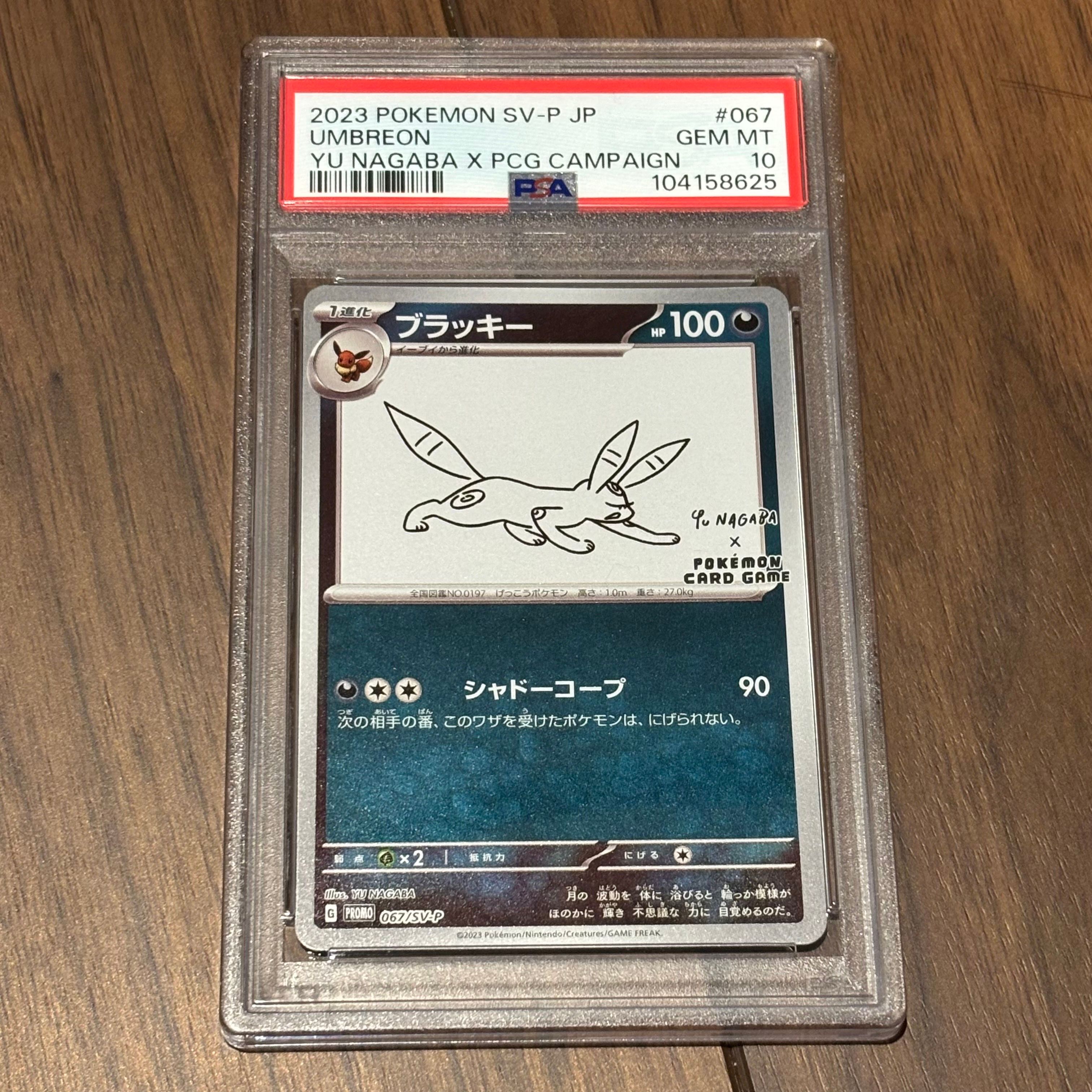 ブラッキー: プロモ (ナガバブラッキー) [SV-P 067](「YU NAGABA×ポケモンカードゲーム」プロモーションカード「SV-P」)