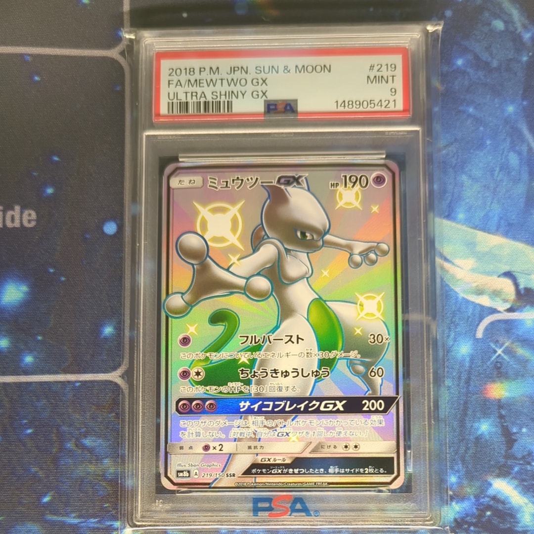 ミュウツーGX SSR[SM8b 219/150](ハイクラスパック「GXウルトラ