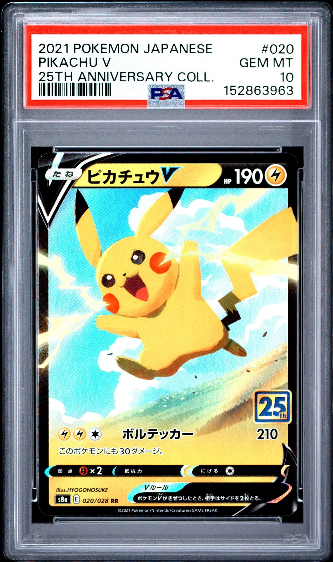 ピカチュウ ムンク展: プロモ[SM-P 288](プロモーションカード「SM-P