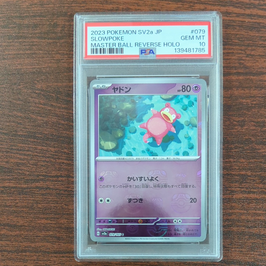 ヤドン C: マスターボールミラー[SV2a 079/165](強化拡張パック「ポケモンカード151」)