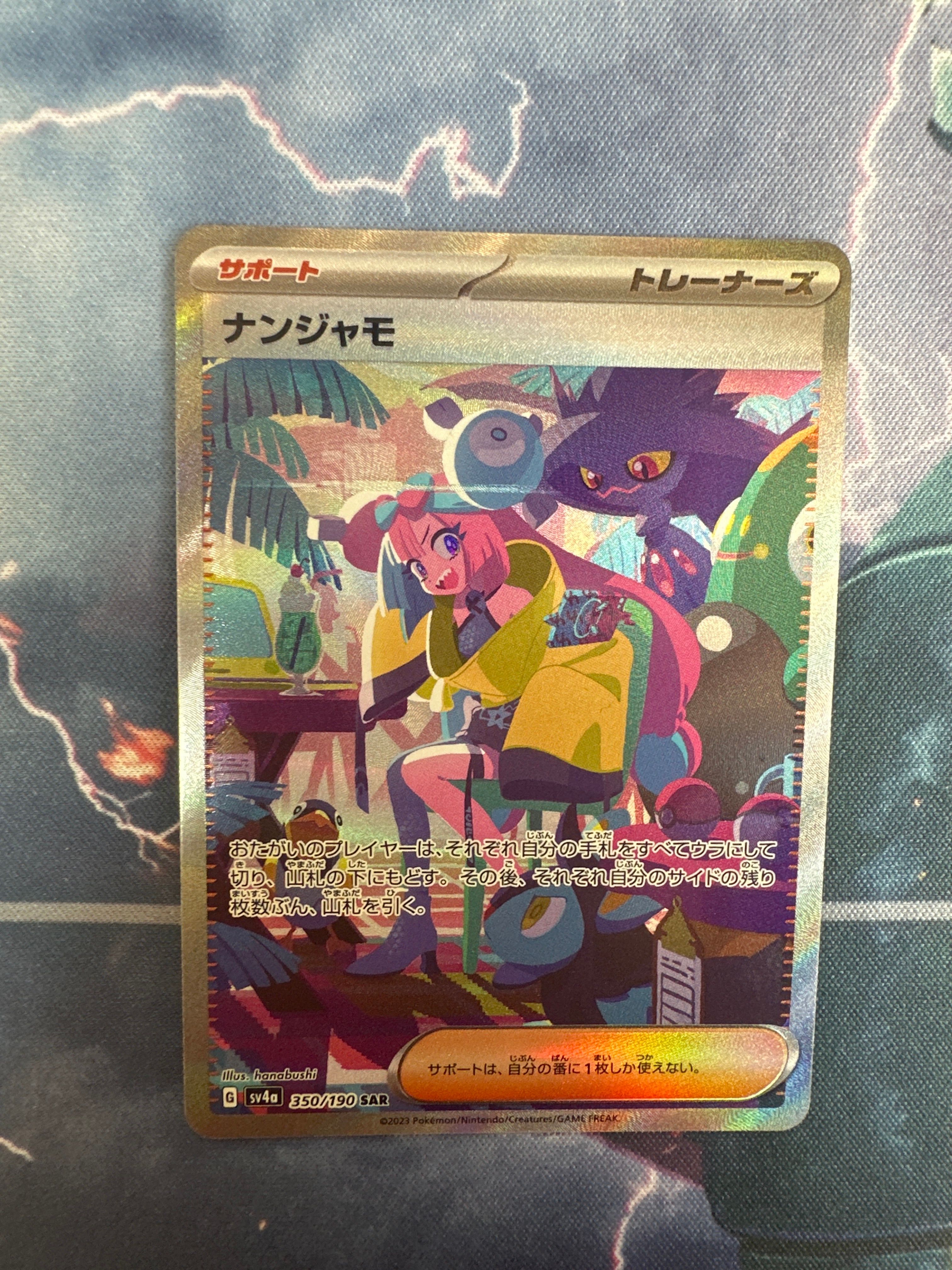 ナンジャモ SAR [SV4a 350/190](ハイクラスパック「シャイニートレジャーex」)