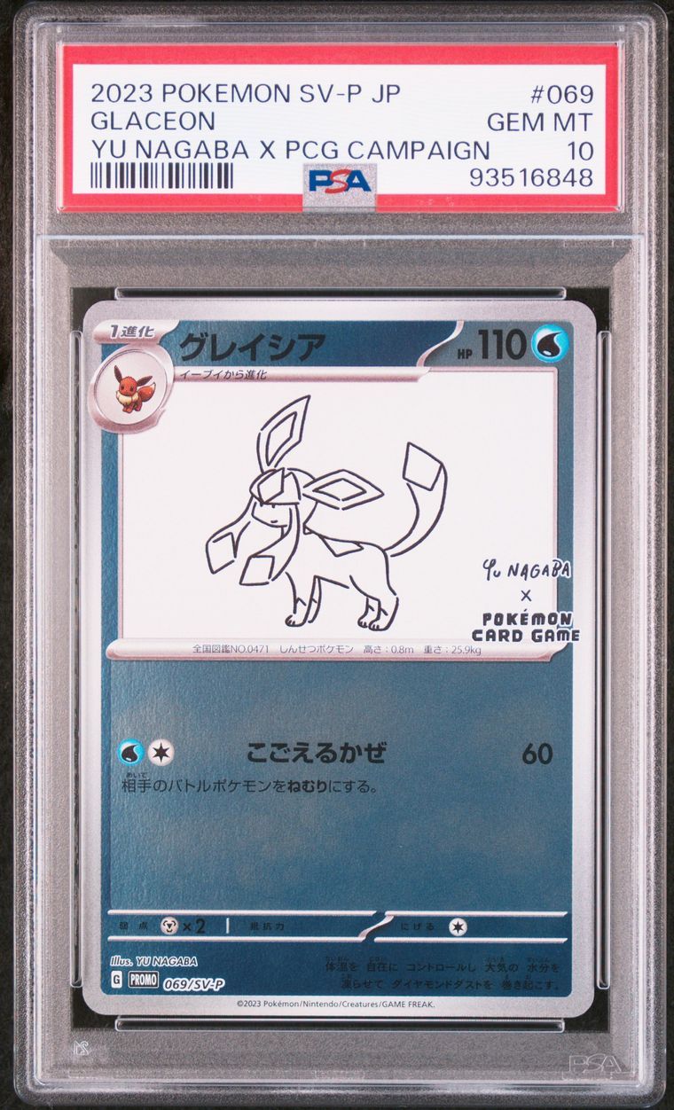 グレイシア: プロモ [SV-P 069](「YU NAGABA×ポケモンカードゲーム」プロモーションカード「SV-P」)