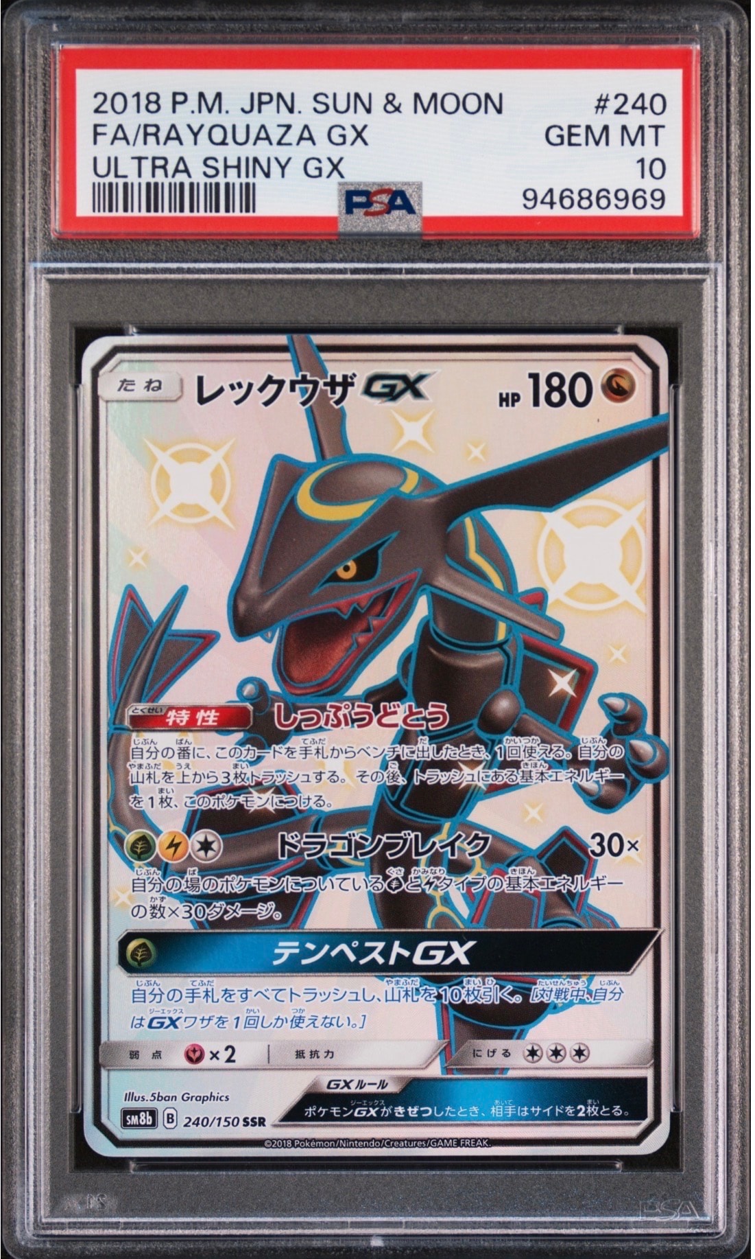 レックウザGX SSR[SM8b 240/150](ハイクラスパック「GXウルトラ