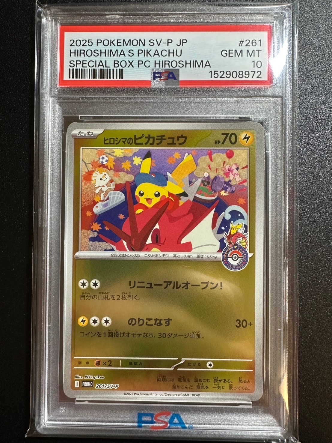ヒロシマのピカチュウ P [SV-P 261](スペシャルBOX「ポケモンセンターヒロシマ」)