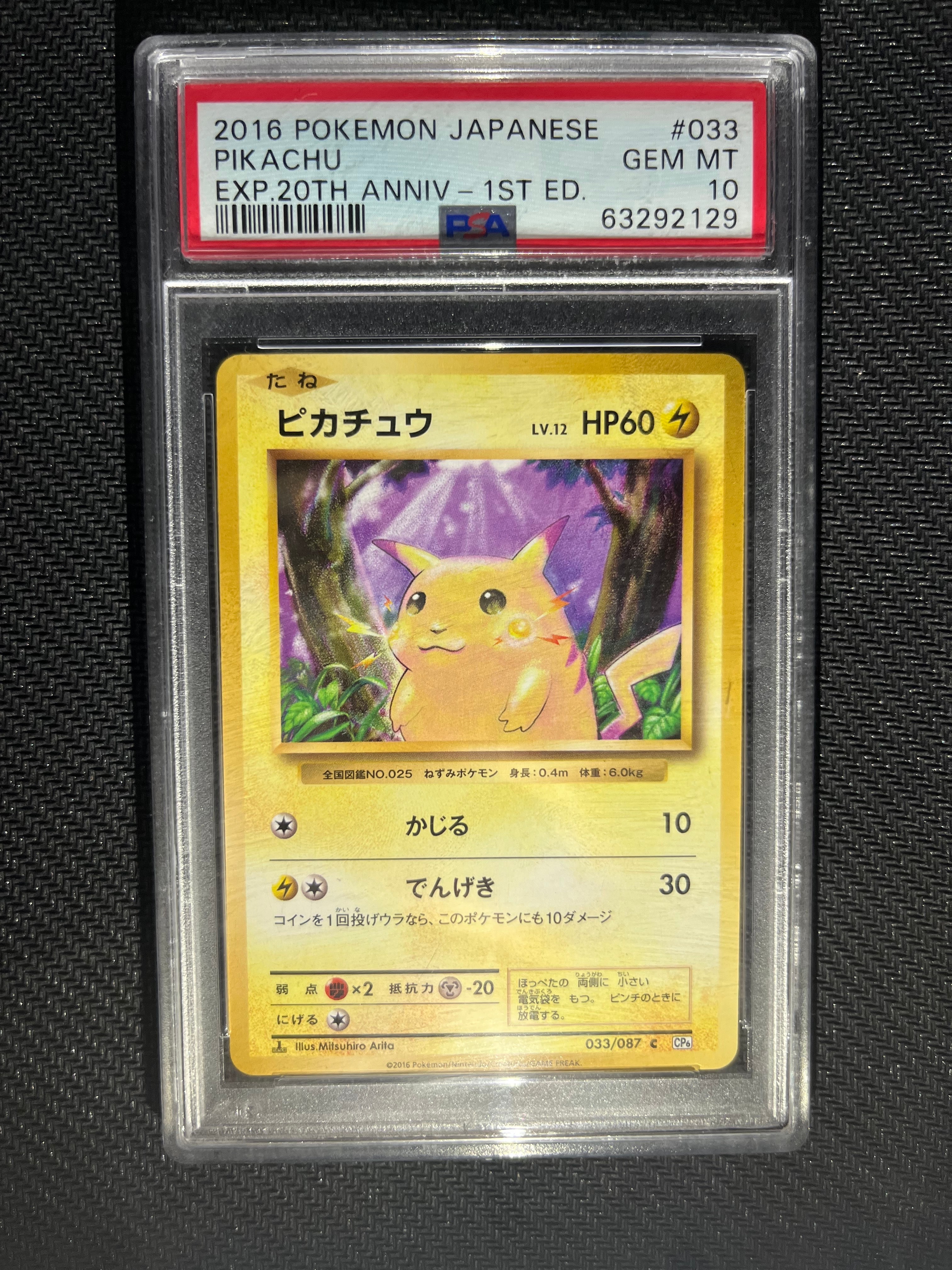 ピカチュウ C :1ED [CP6 033/087](コンセプトパック「ポケットモンスターカードゲーム 拡張パック 20th Anniversary」)