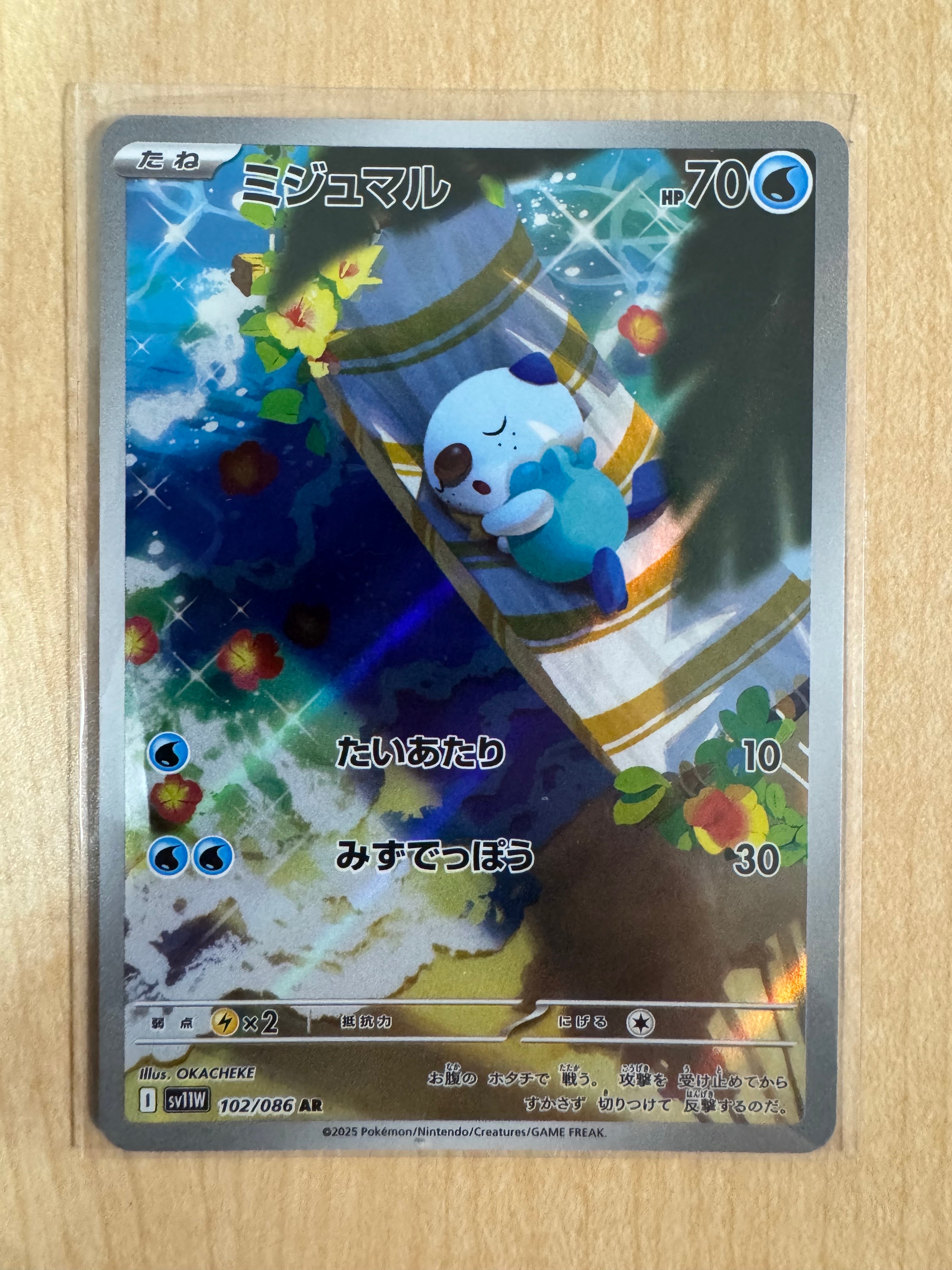 PSA10】ミジュマル AR [SV11W 102/086](拡張パック「ホワイトフレア