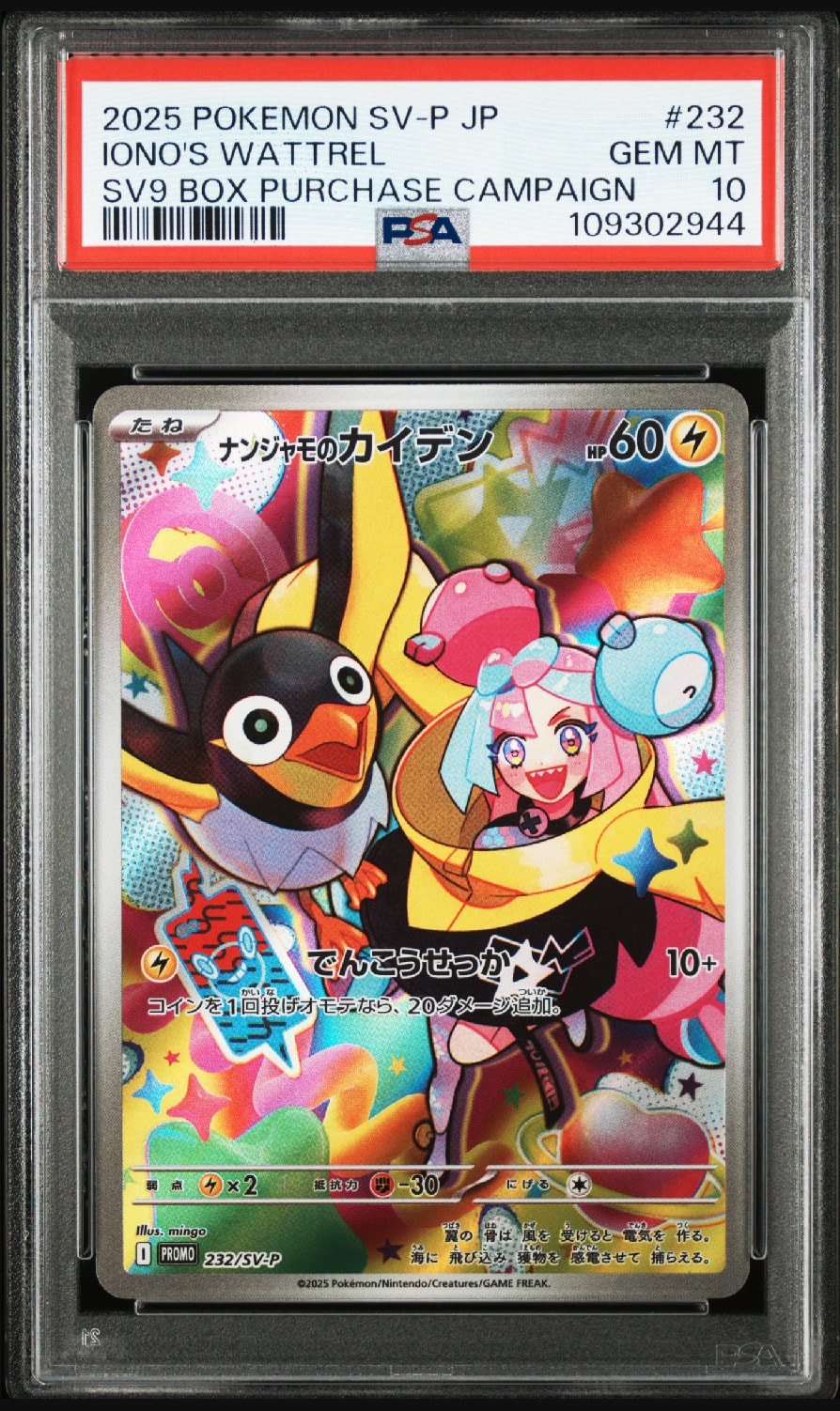 ナンジャモのカイデン P [SV-P 232](プロモーションカード「拡張パック バトルパートナーズ Box購入キャンペーン」)