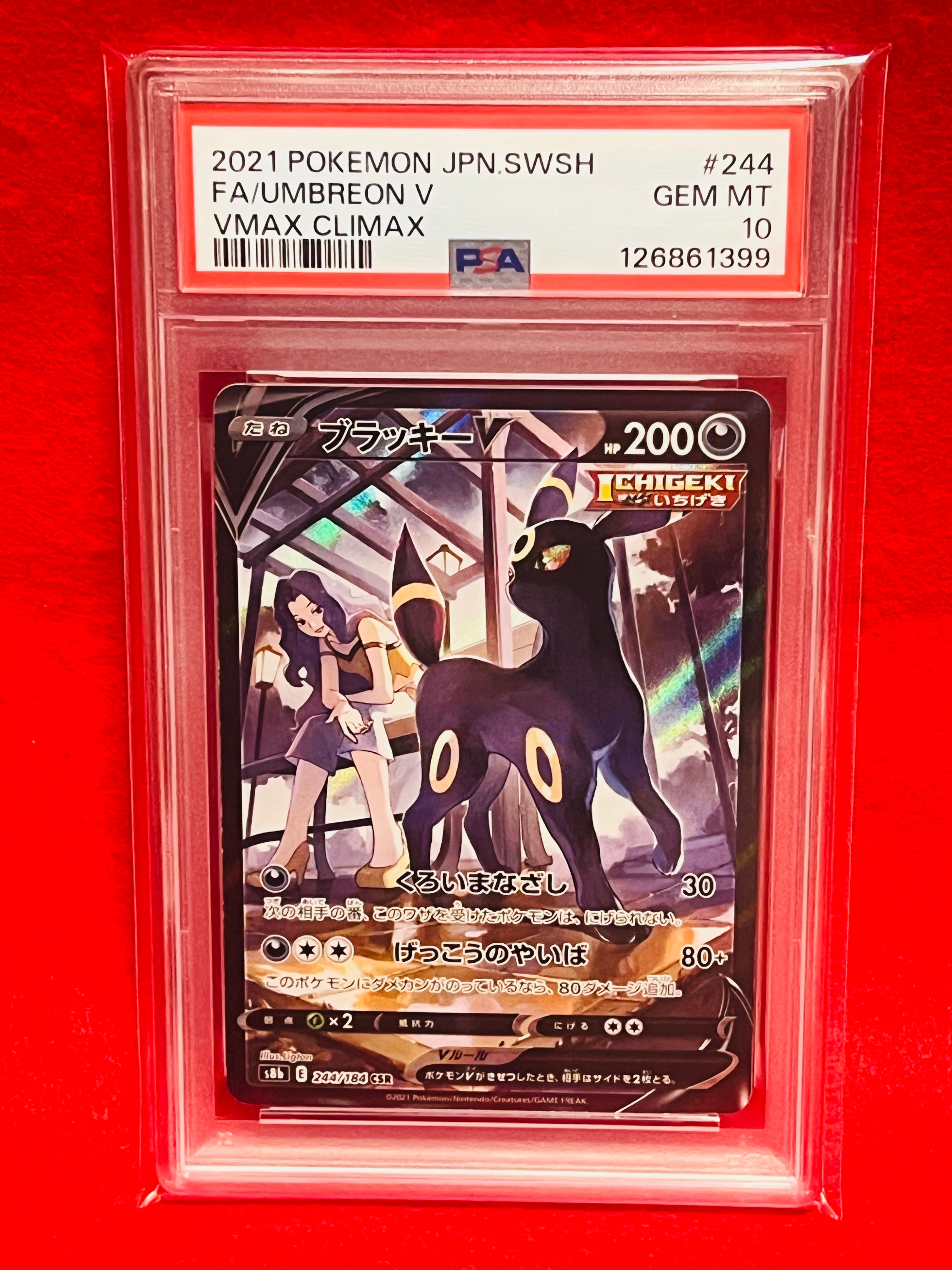 ブラッキーV CSR[S8b 244/184](ハイクラスパック「VMAXクライマックス」)