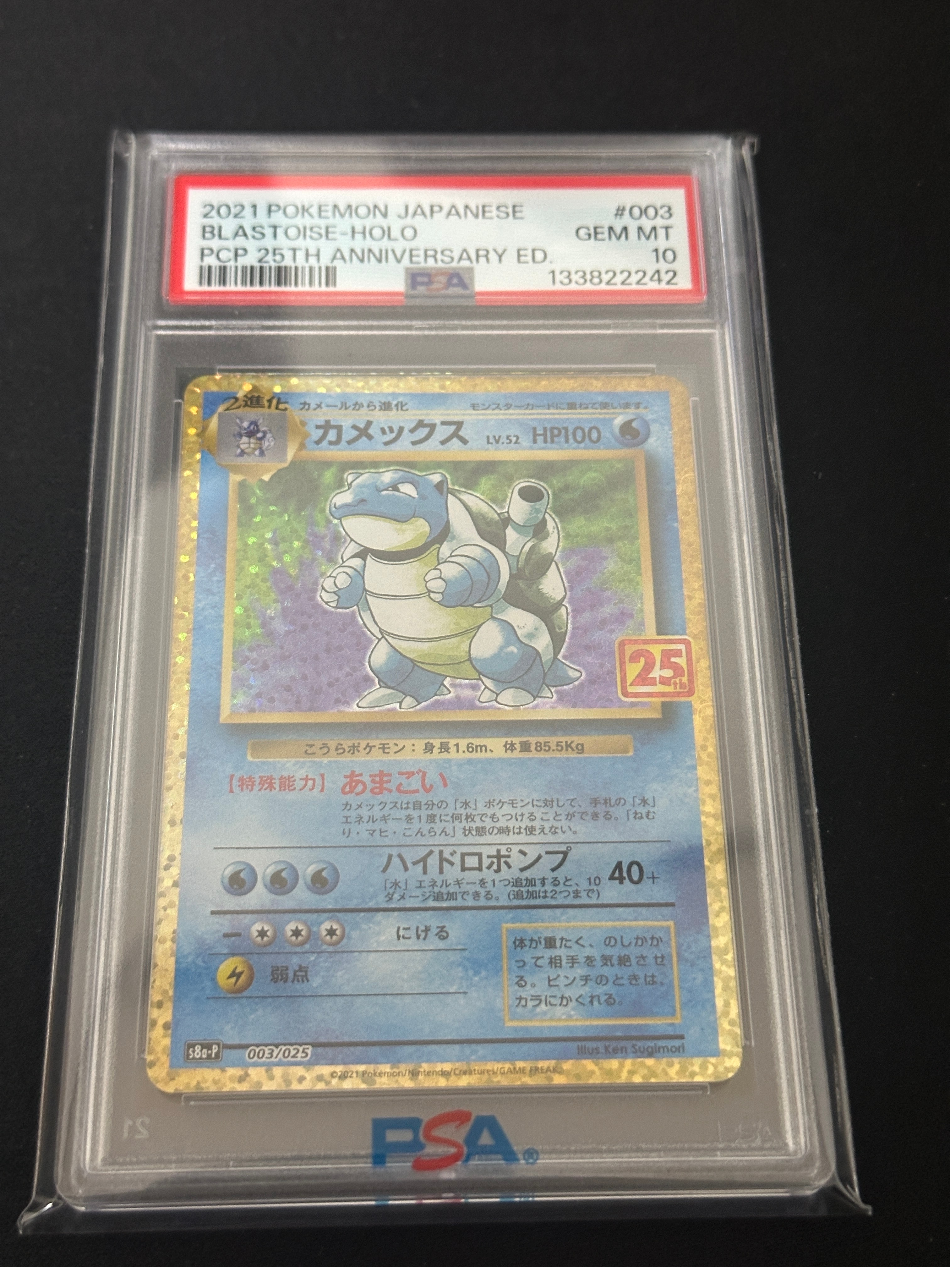 PSA9】カメックス: プロモ[S8a-P 003/025](プロモカードパック 25th