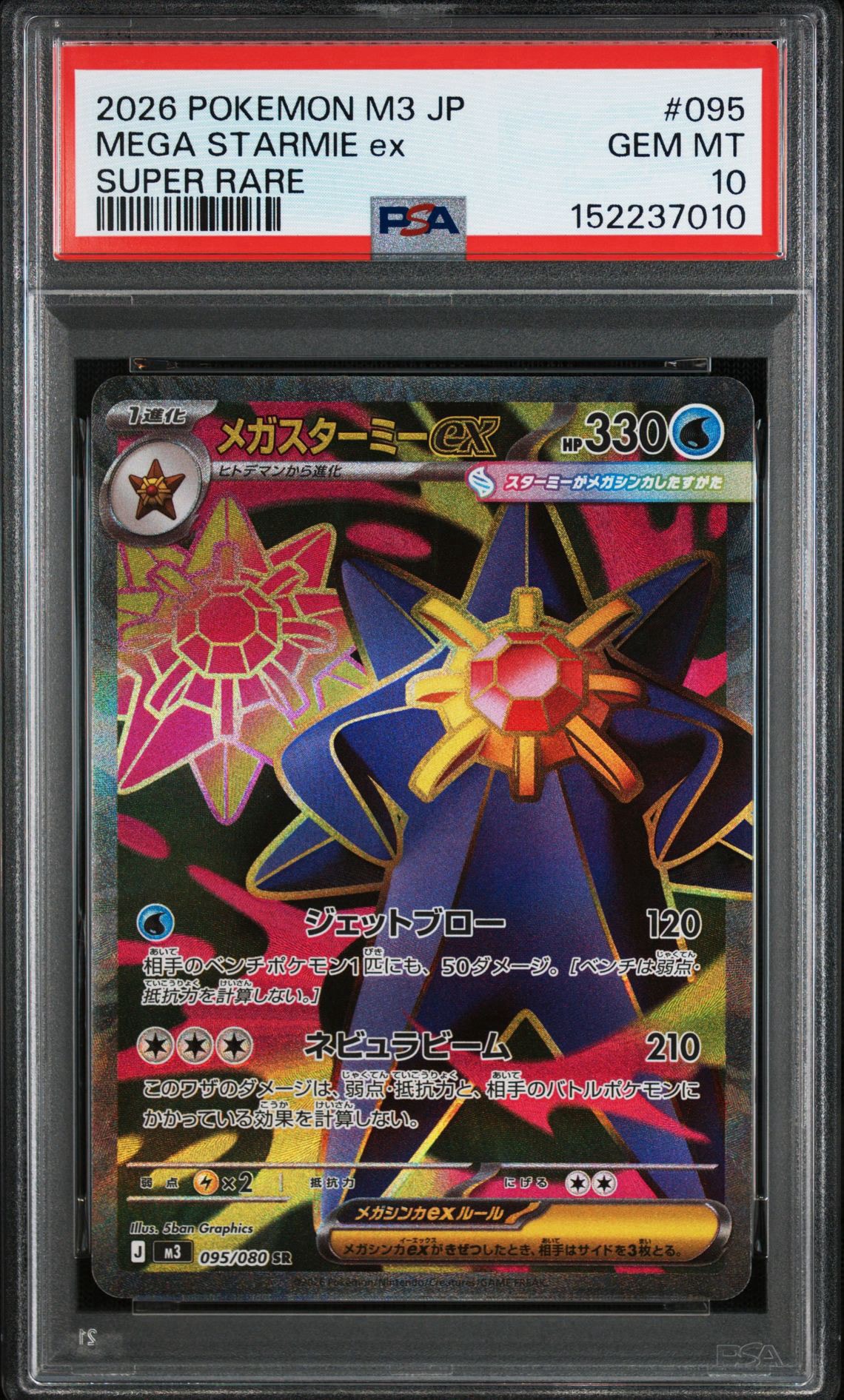 メガスターミーex SR [M3 095/080](拡張パック「ムニキスゼロ」)通販