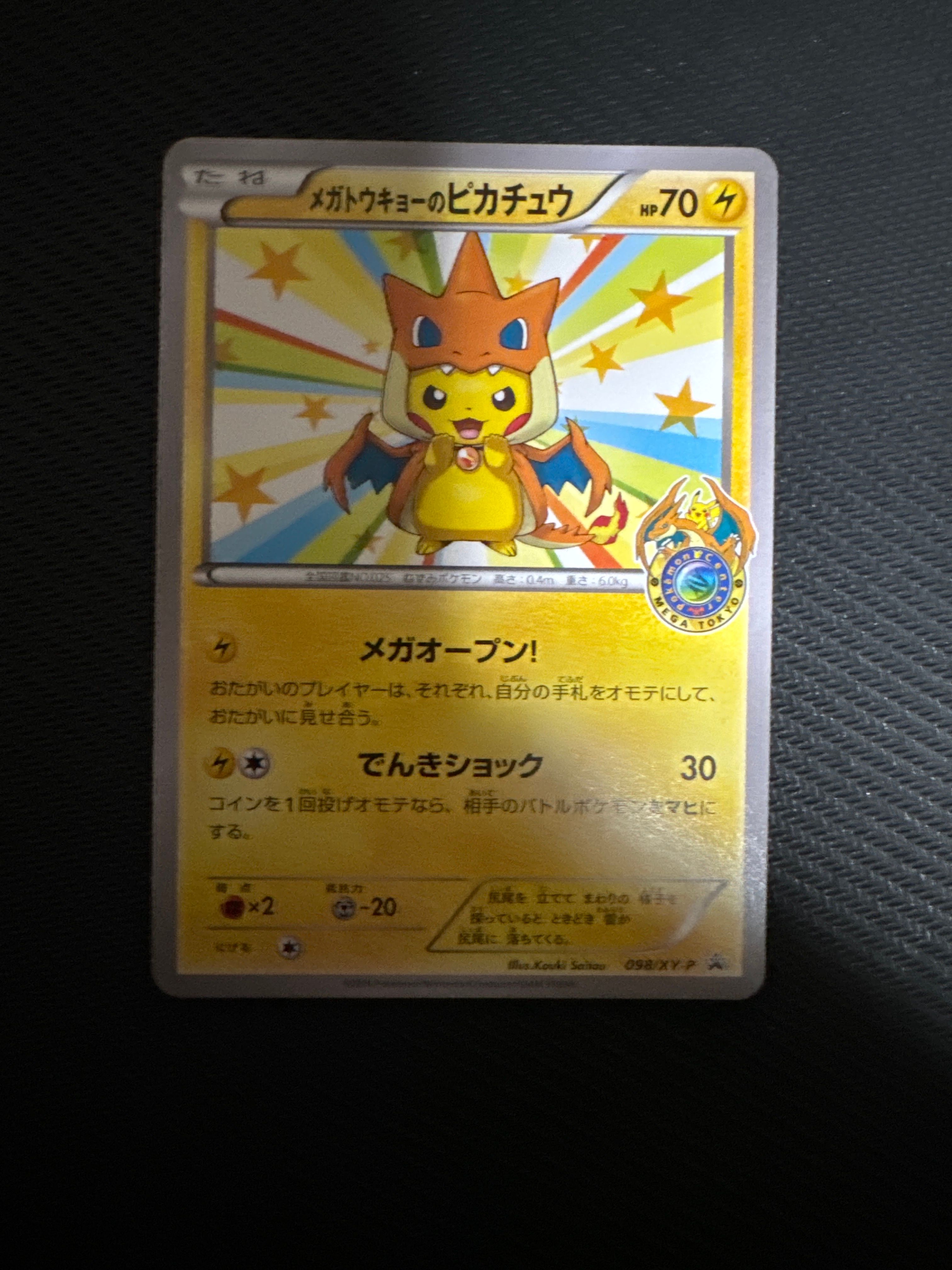 メガトウキョーのピカチュウ: プロモ[XY-P 098/XY-P