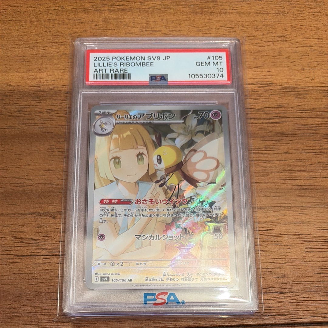 リーリエのアブリボン AR [SV9 105/100](拡張パック「バトルパートナーズ」)