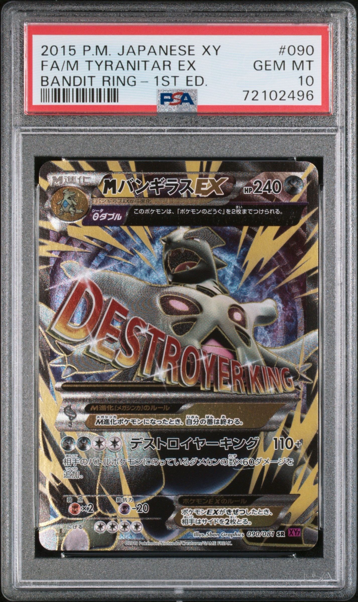 PSA10】MバンギラスEX SR :1ED [XY7 090/081](拡張パック