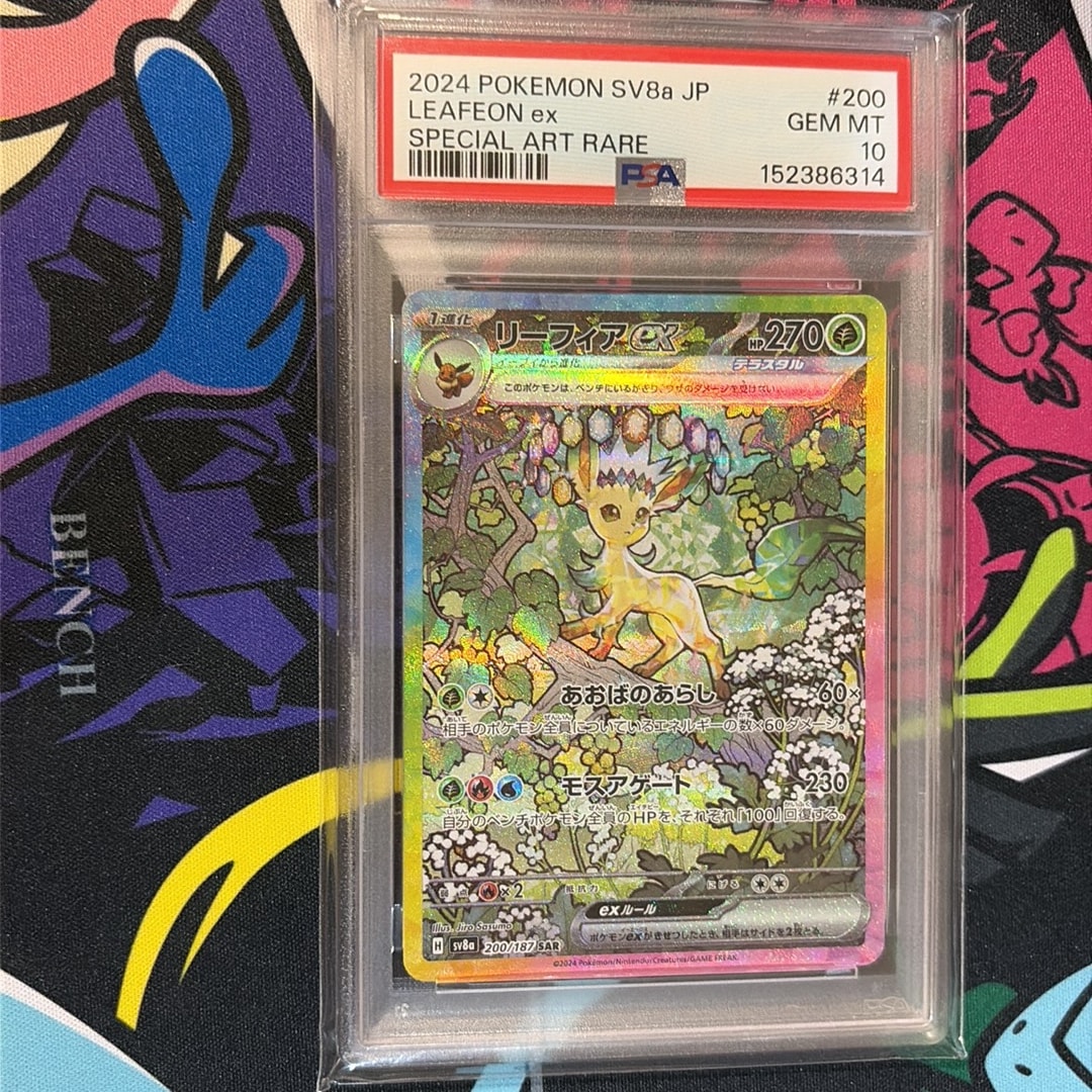 PSA10】リーフィアex SAR [SV8a 200/187](ハイクラスパック「テラス
