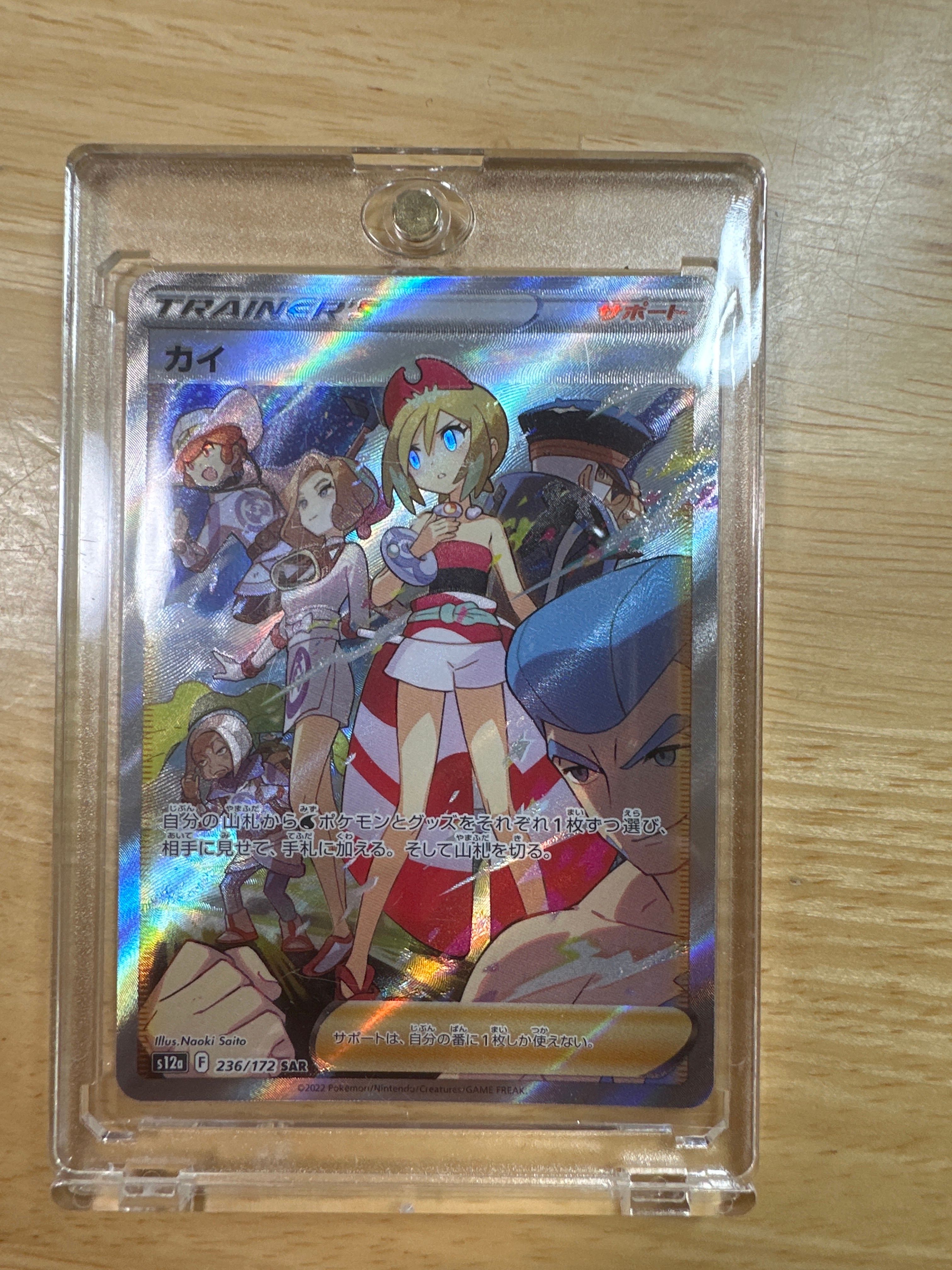 カイ SAR[s12a 236/172](ハイクラスパック「VSTARユニバース」)