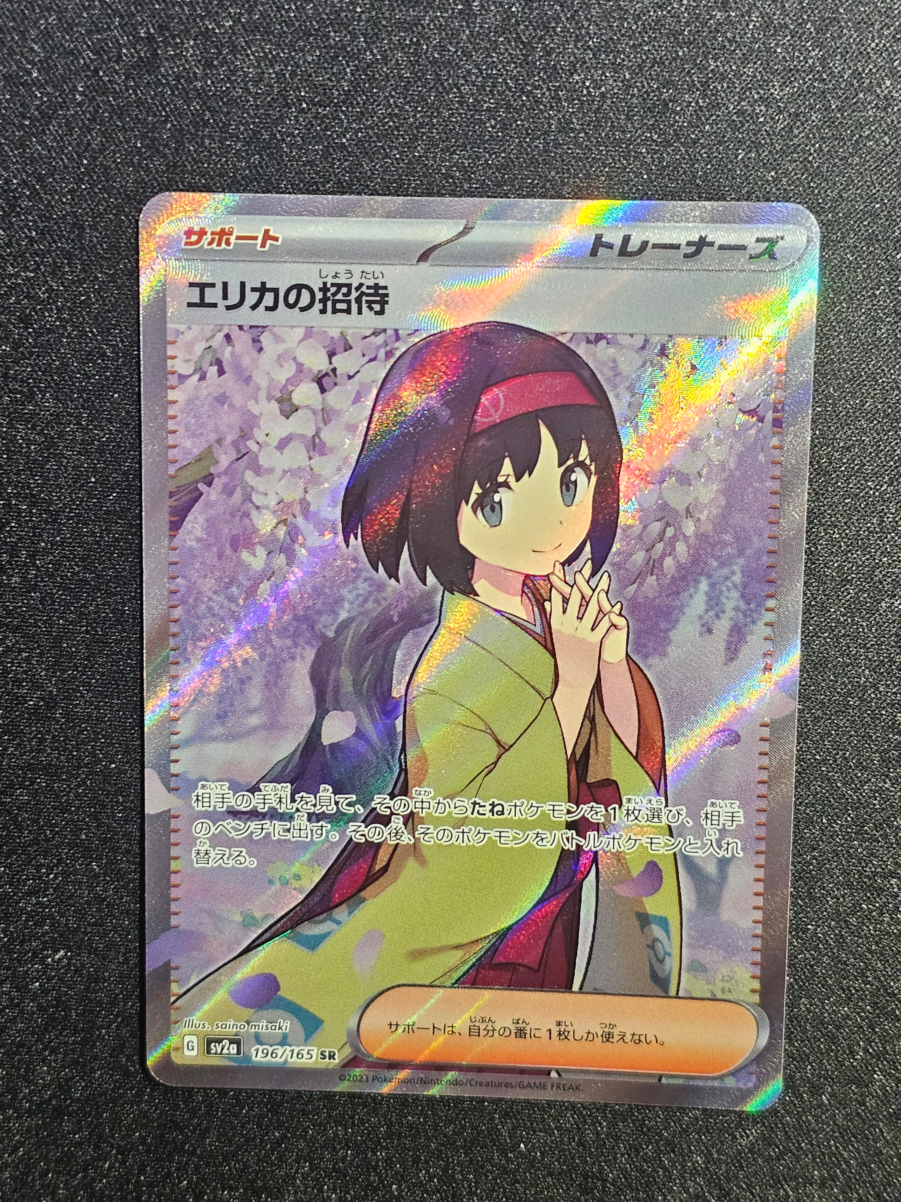 エリカの招待 SR[SV2a 196/165](強化拡張パック「ポケモンカード151」)