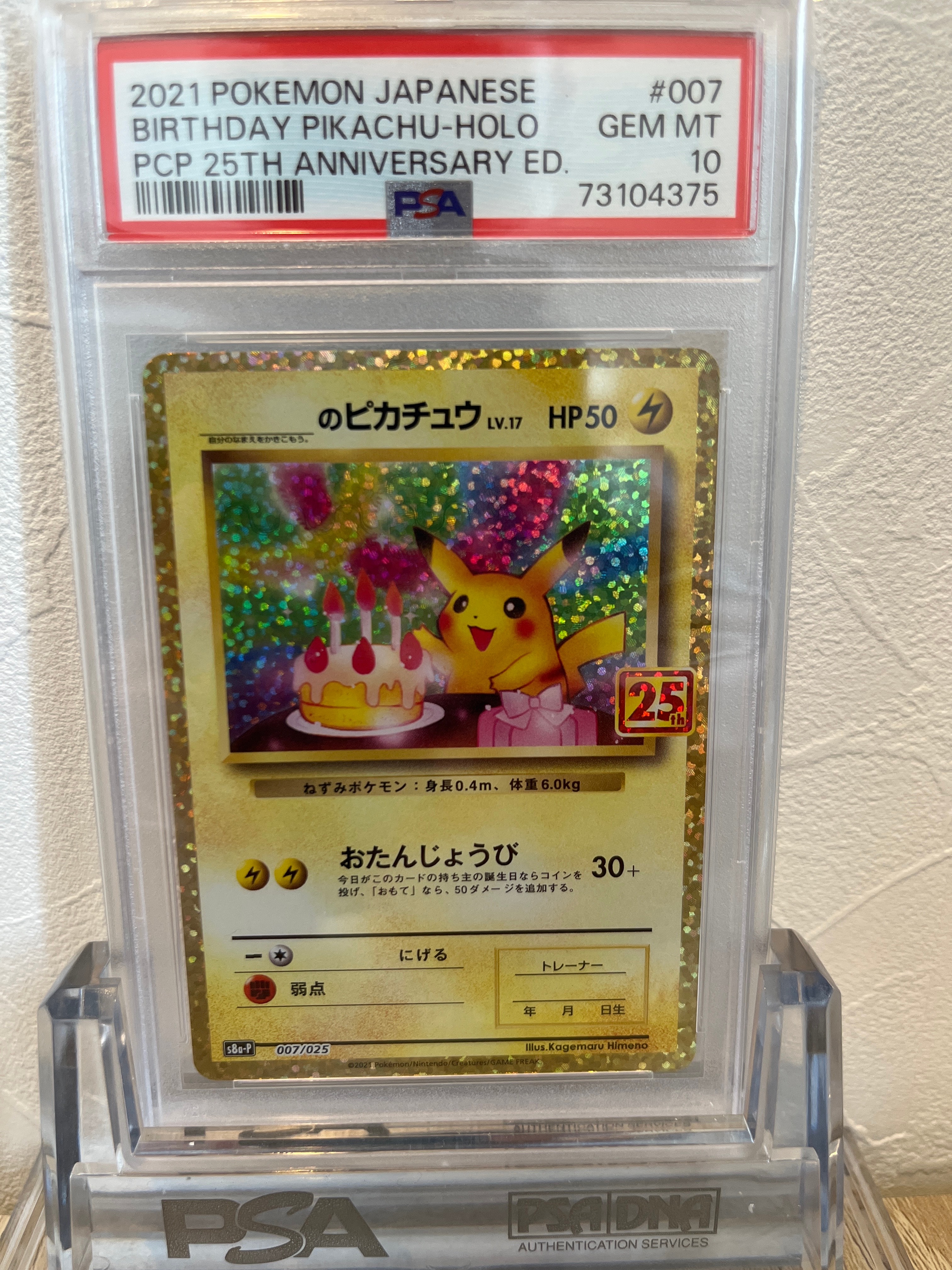 _のピカチュウ: プロモ (お誕生日ピカチュウ) [S8a-P 007/025](プロモカードパック 25th ANNIVERSARY edition)